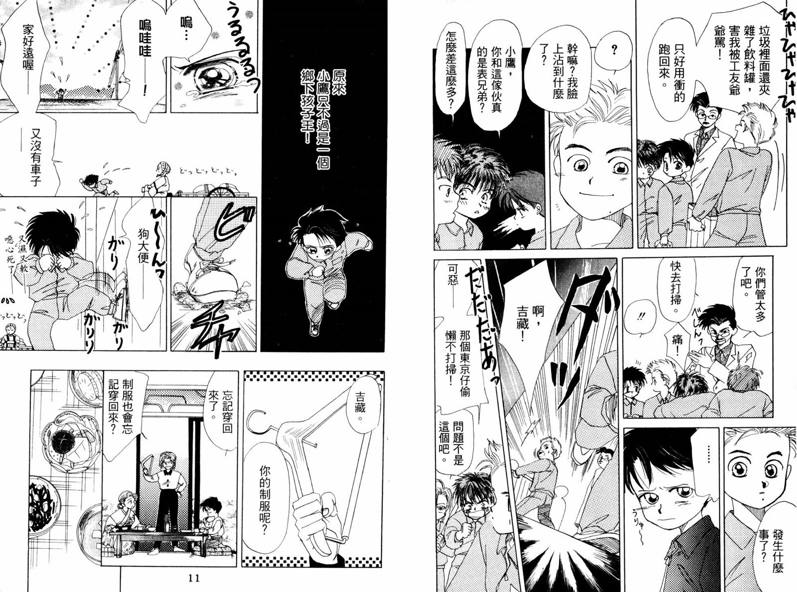《东京少年物语》漫画最新章节第1卷免费下拉式在线观看章节第【7】张图片