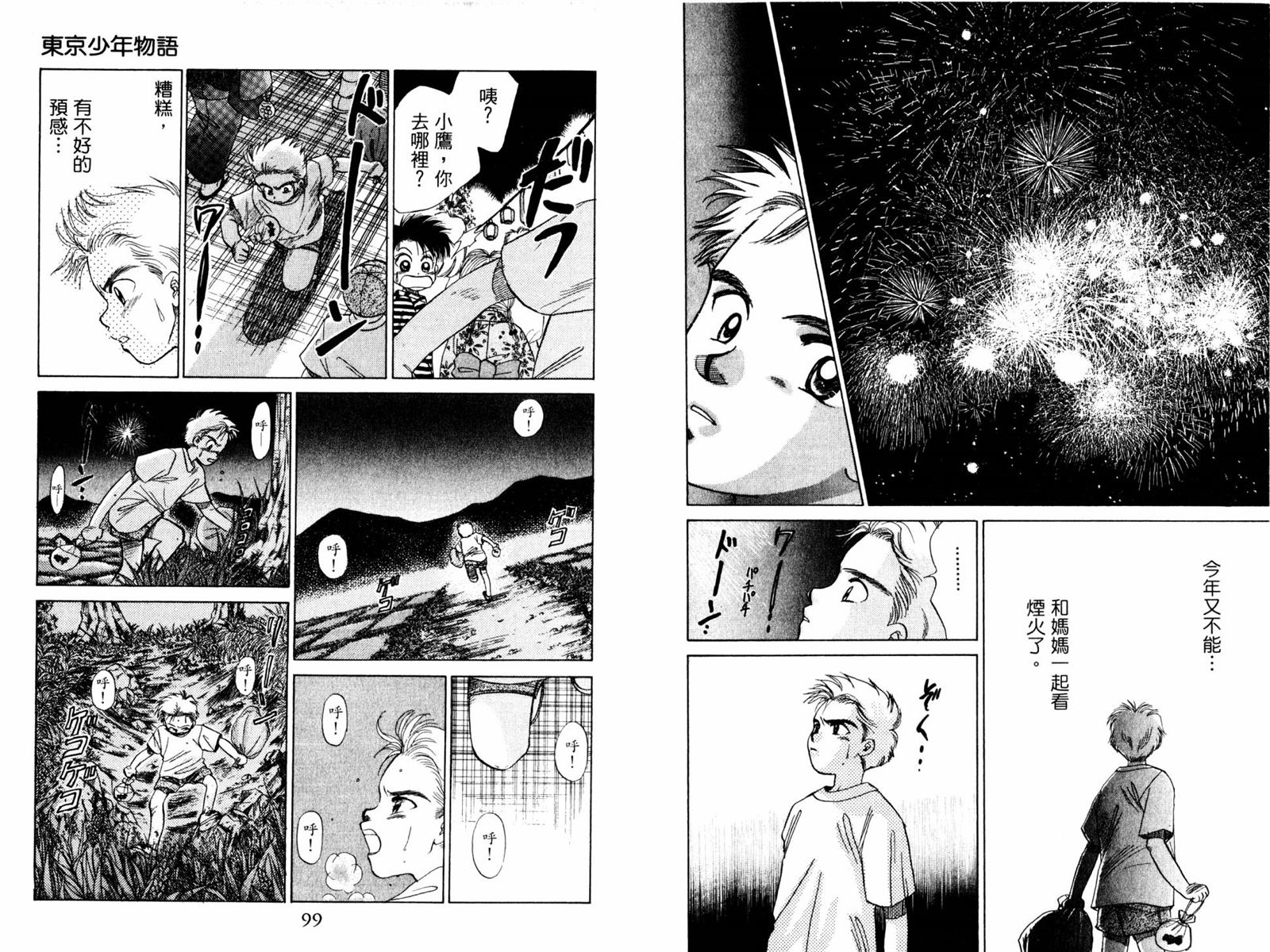 《东京少年物语》漫画最新章节第1卷免费下拉式在线观看章节第【51】张图片