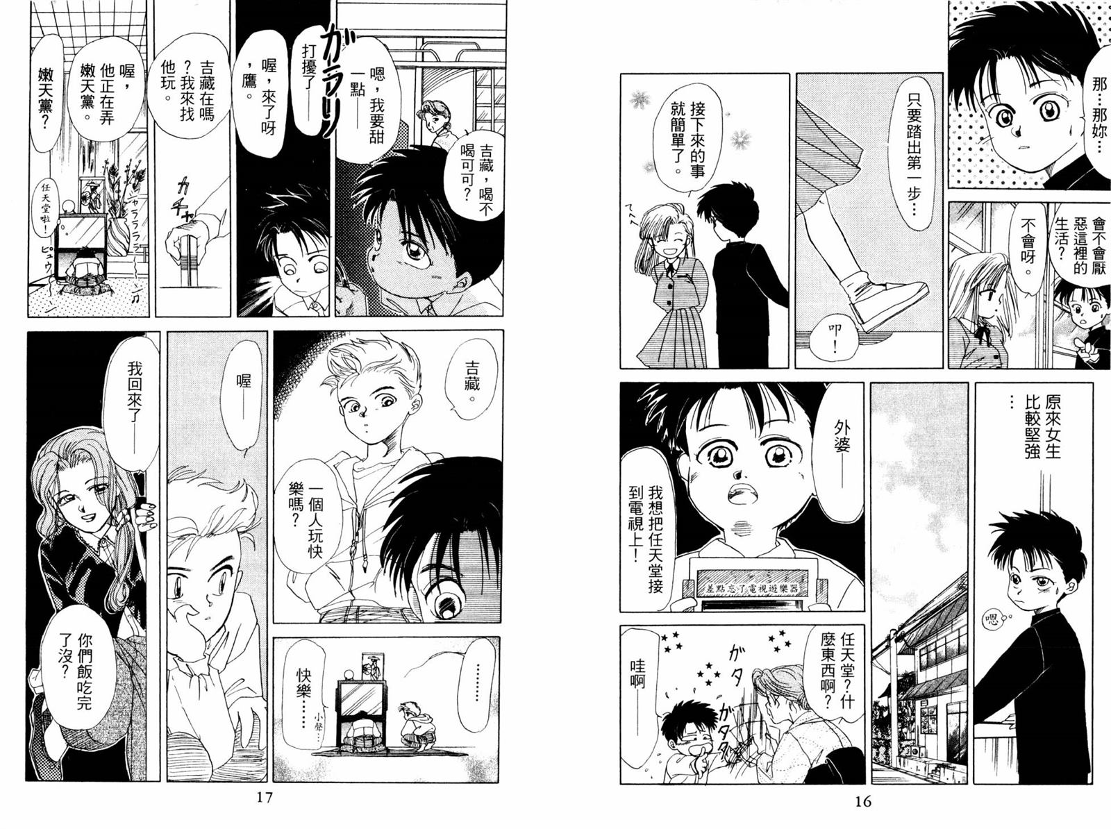 《东京少年物语》漫画最新章节第1卷免费下拉式在线观看章节第【10】张图片