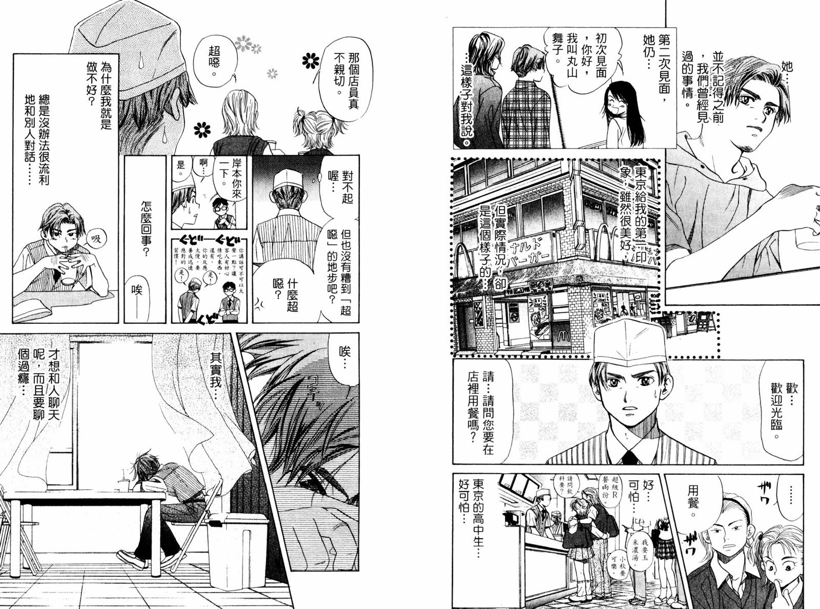 《东京少年物语》漫画最新章节第1卷免费下拉式在线观看章节第【73】张图片