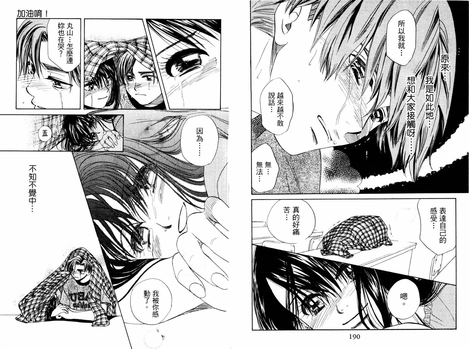 《东京少年物语》漫画最新章节第1卷免费下拉式在线观看章节第【97】张图片