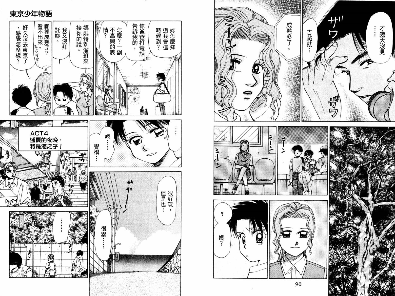 《东京少年物语》漫画最新章节第1卷免费下拉式在线观看章节第【47】张图片