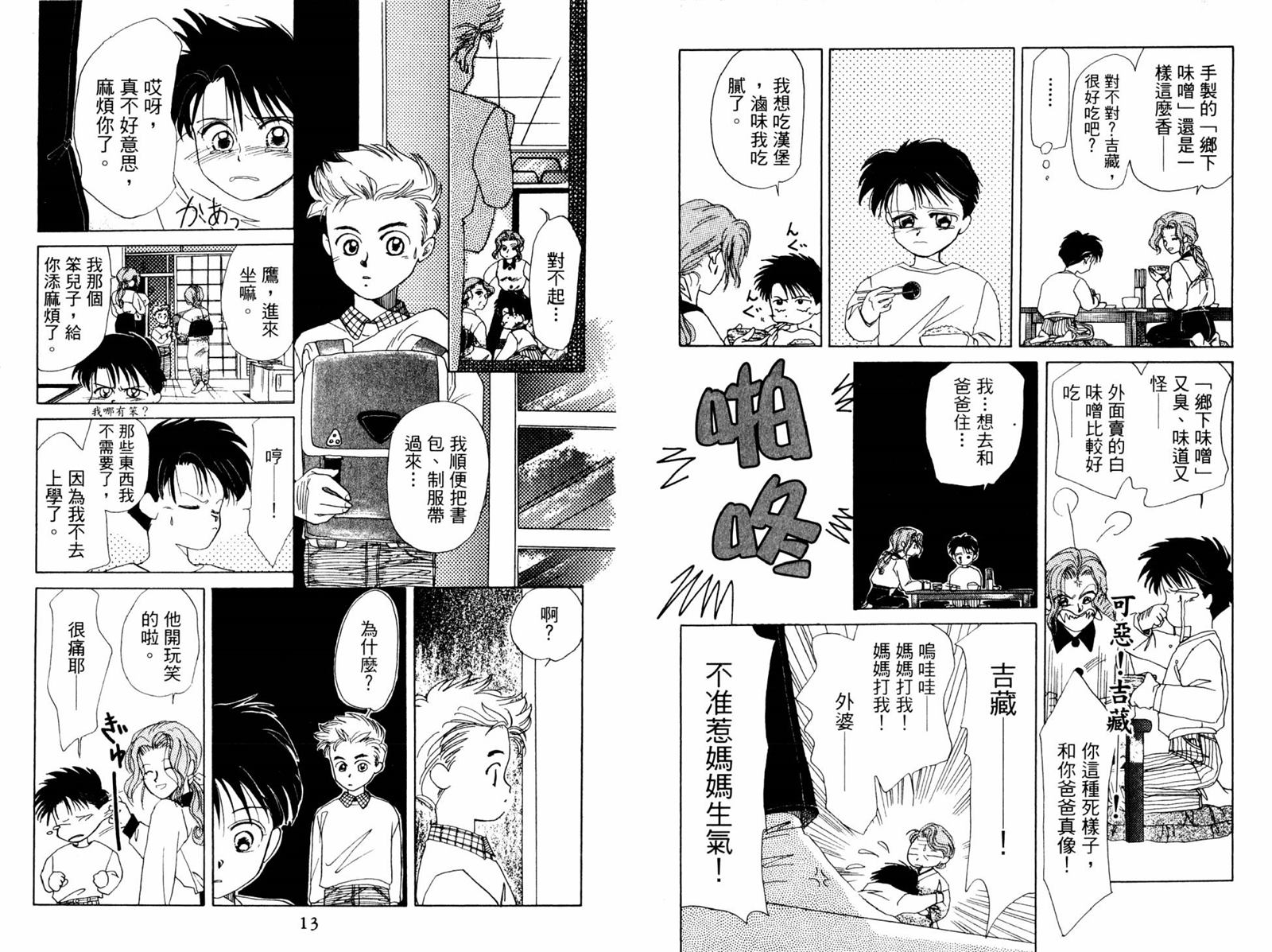 《东京少年物语》漫画最新章节第1卷免费下拉式在线观看章节第【8】张图片