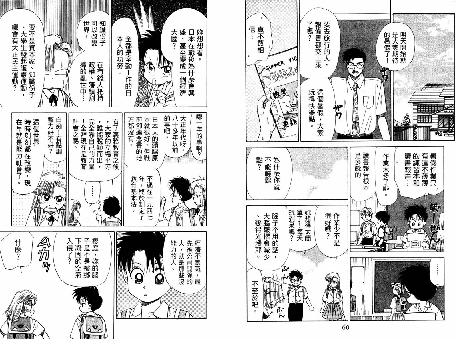 《东京少年物语》漫画最新章节第1卷免费下拉式在线观看章节第【32】张图片
