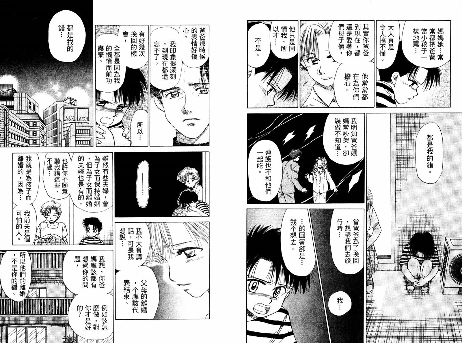 《东京少年物语》漫画最新章节第1卷免费下拉式在线观看章节第【44】张图片