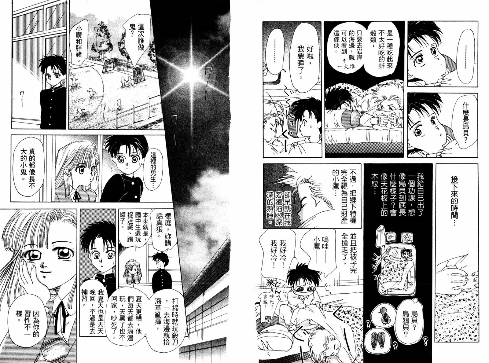 《东京少年物语》漫画最新章节第1卷免费下拉式在线观看章节第【12】张图片