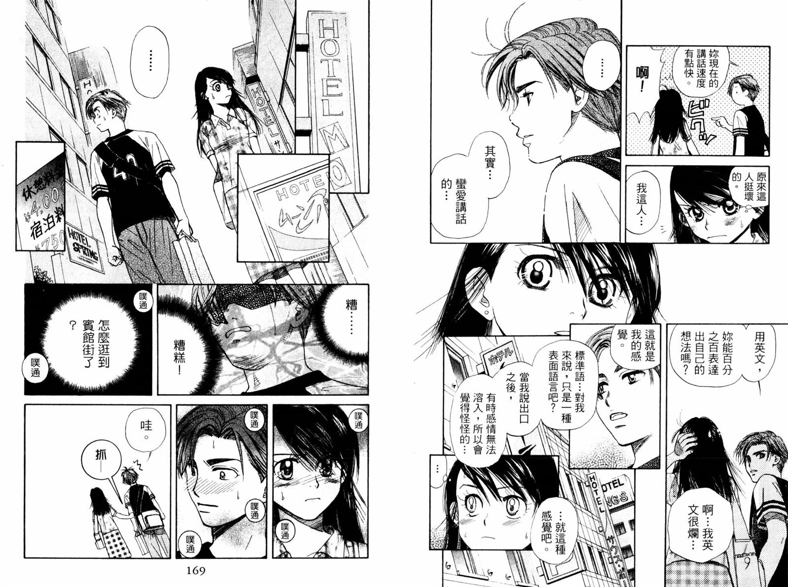 《东京少年物语》漫画最新章节第1卷免费下拉式在线观看章节第【86】张图片