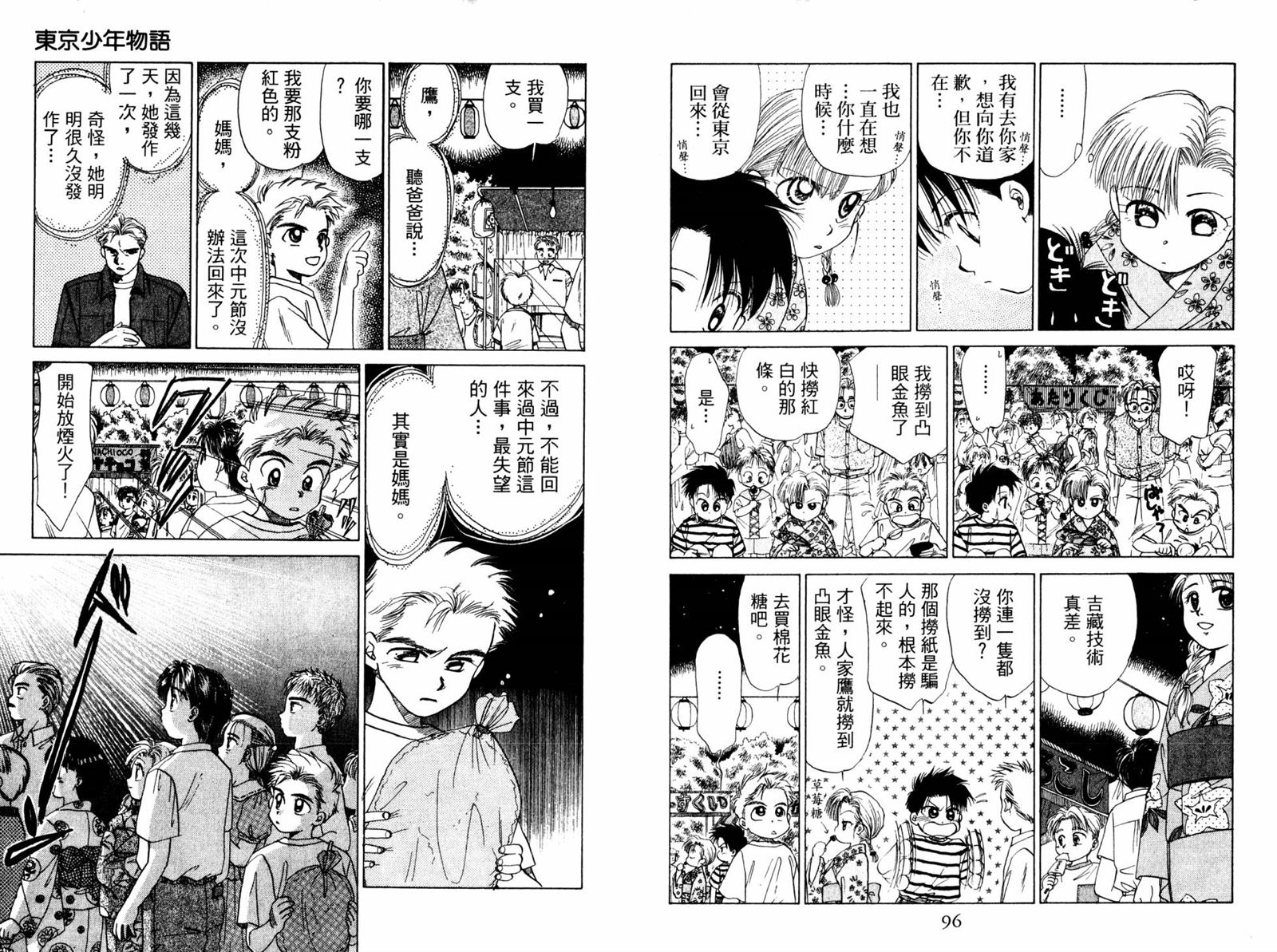 《东京少年物语》漫画最新章节第1卷免费下拉式在线观看章节第【50】张图片