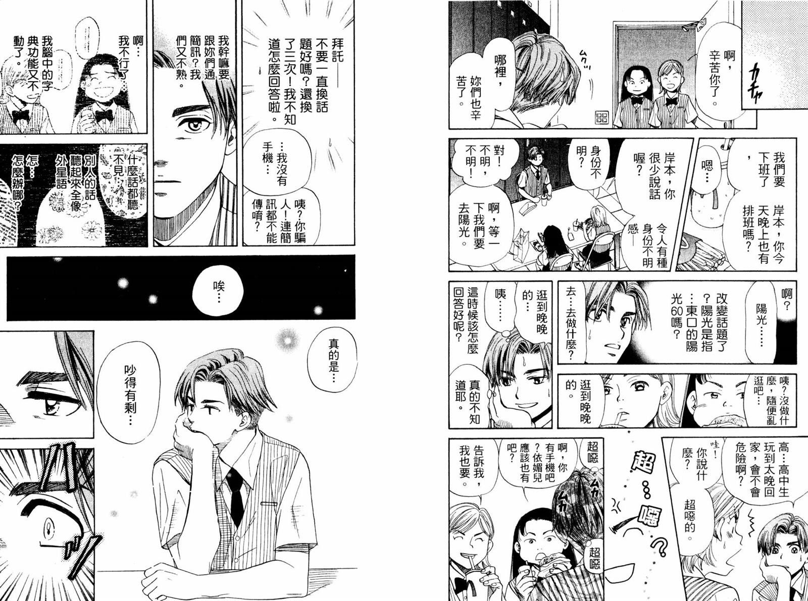 《东京少年物语》漫画最新章节第1卷免费下拉式在线观看章节第【74】张图片
