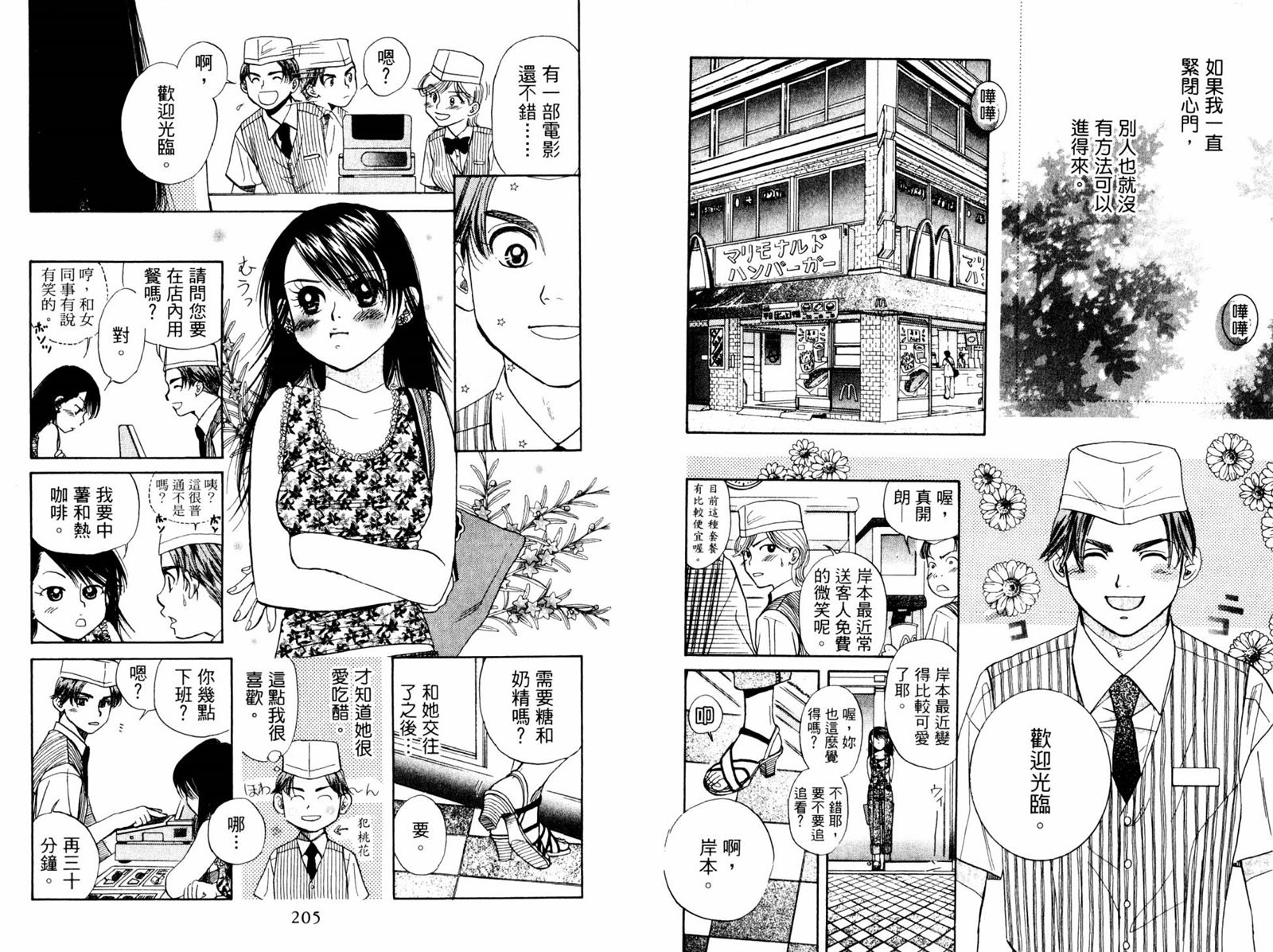 《东京少年物语》漫画最新章节第1卷免费下拉式在线观看章节第【104】张图片