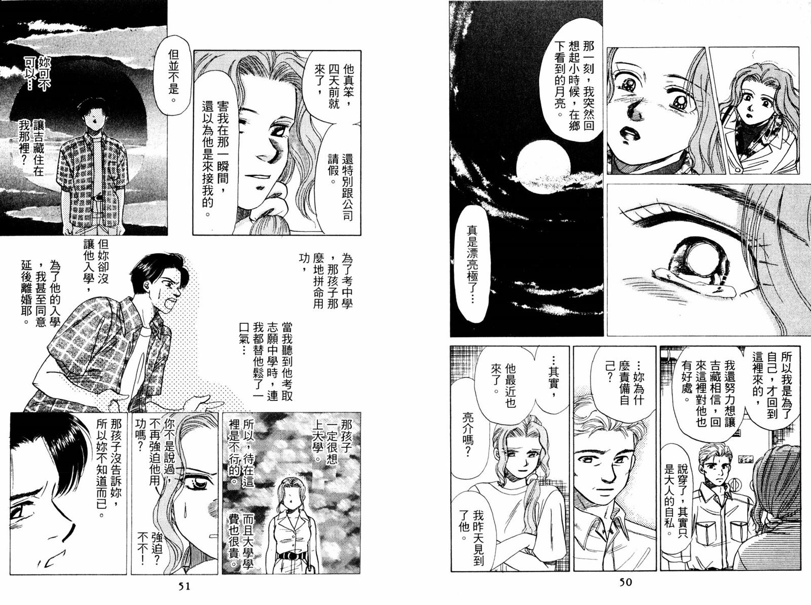《东京少年物语》漫画最新章节第1卷免费下拉式在线观看章节第【27】张图片