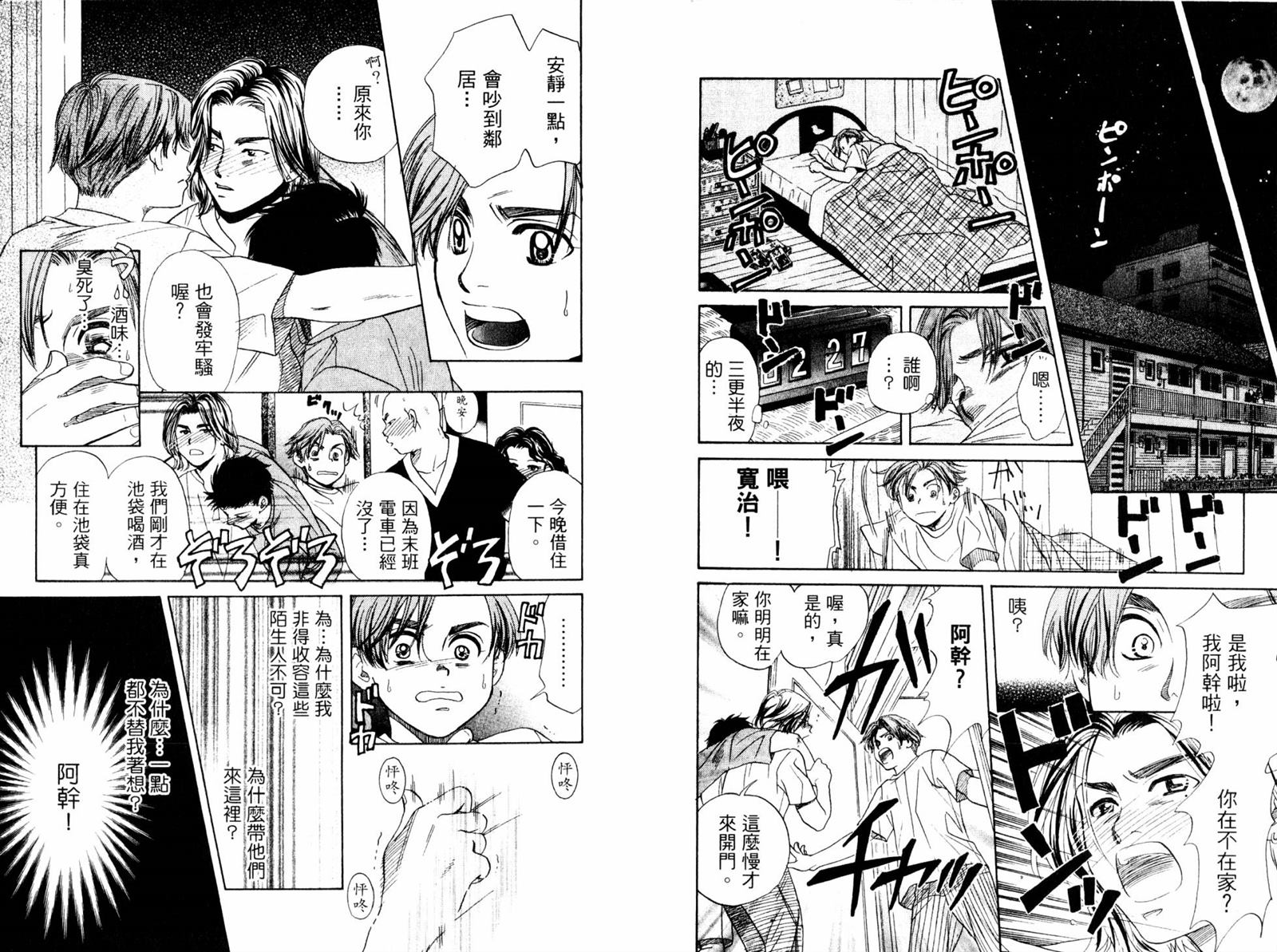 《东京少年物语》漫画最新章节第1卷免费下拉式在线观看章节第【80】张图片