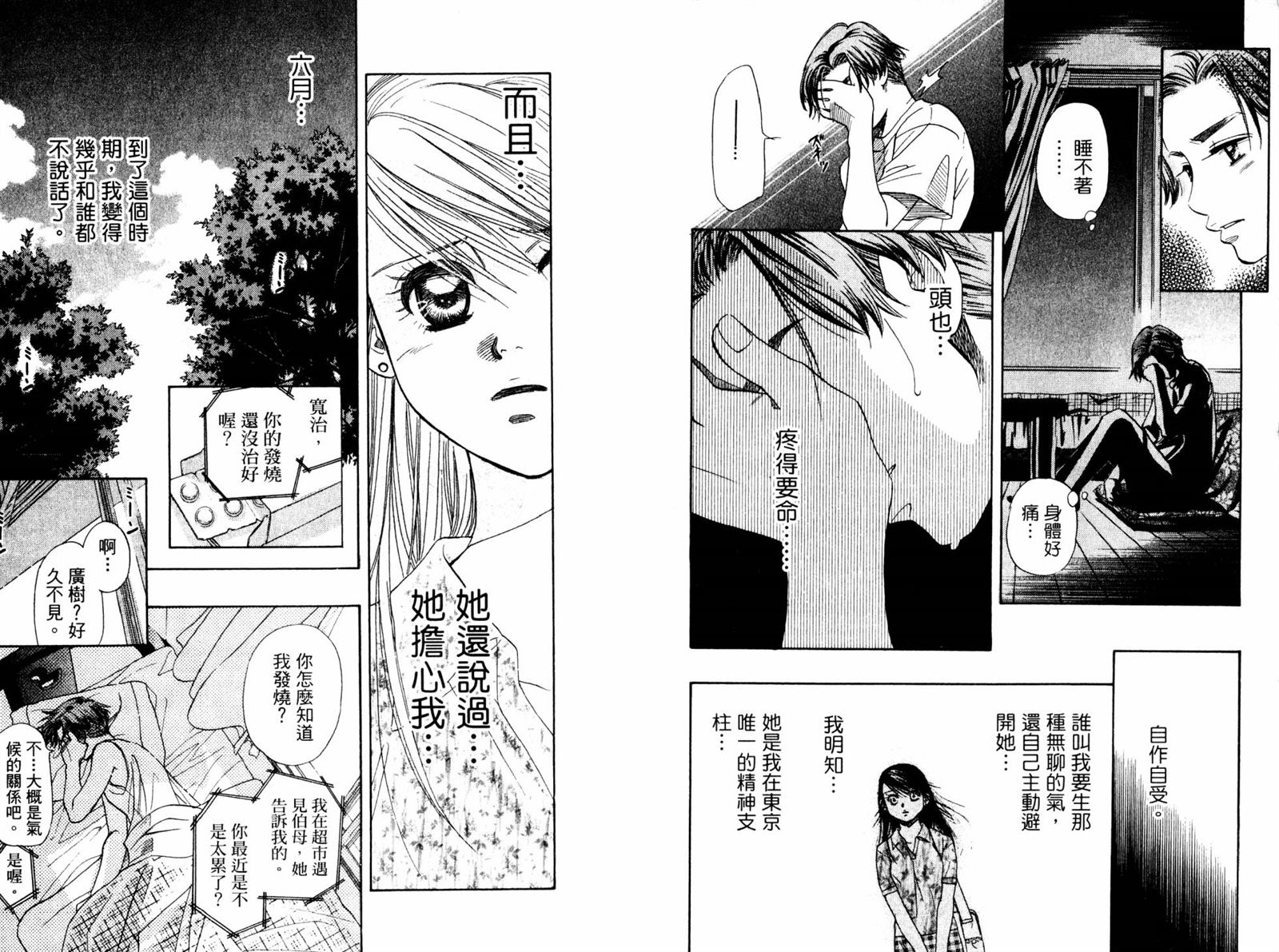 《东京少年物语》漫画最新章节第1卷免费下拉式在线观看章节第【90】张图片