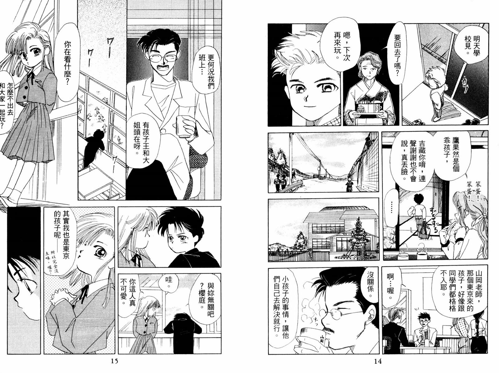 《东京少年物语》漫画最新章节第1卷免费下拉式在线观看章节第【9】张图片
