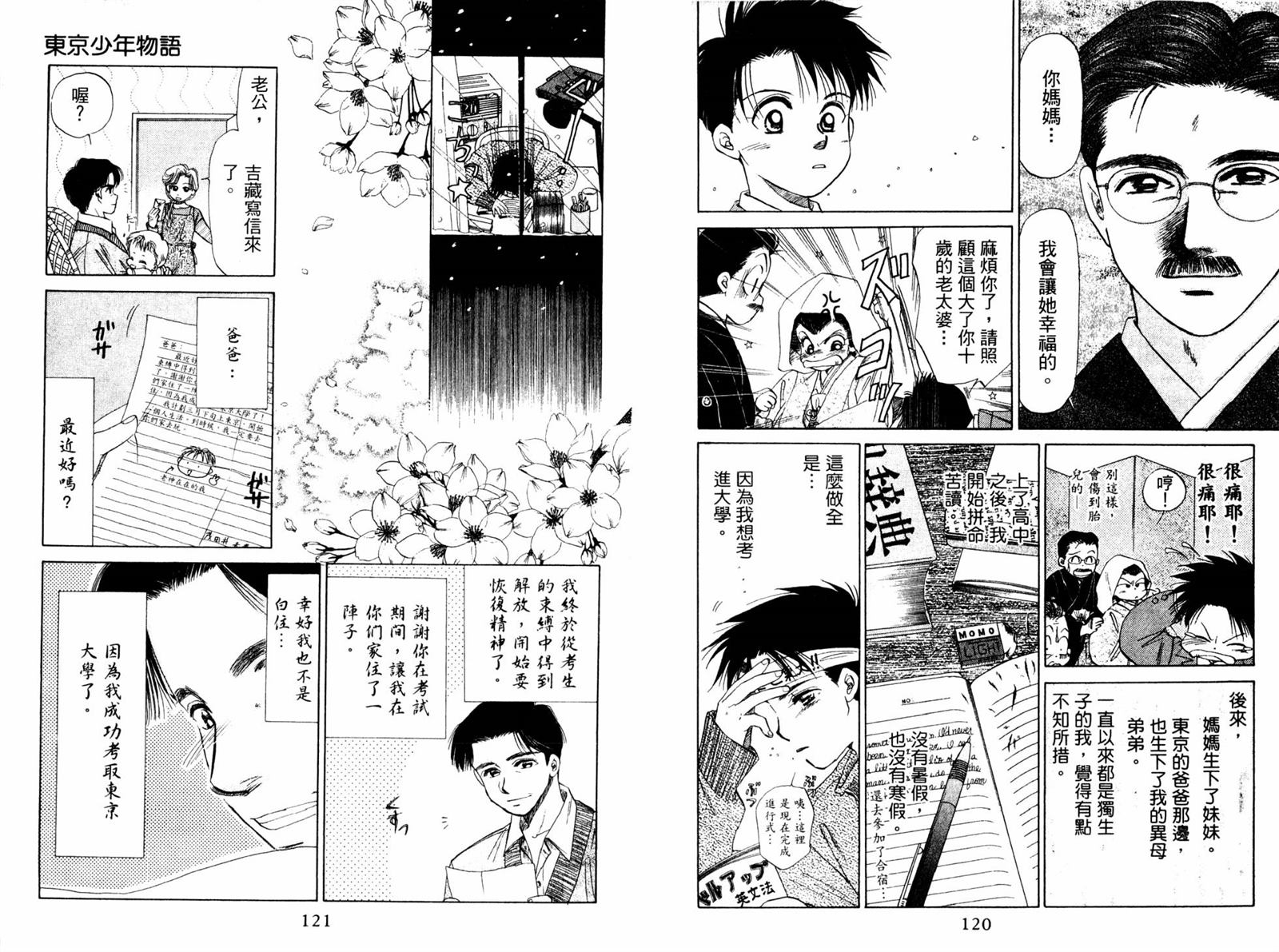 《东京少年物语》漫画最新章节第1卷免费下拉式在线观看章节第【62】张图片