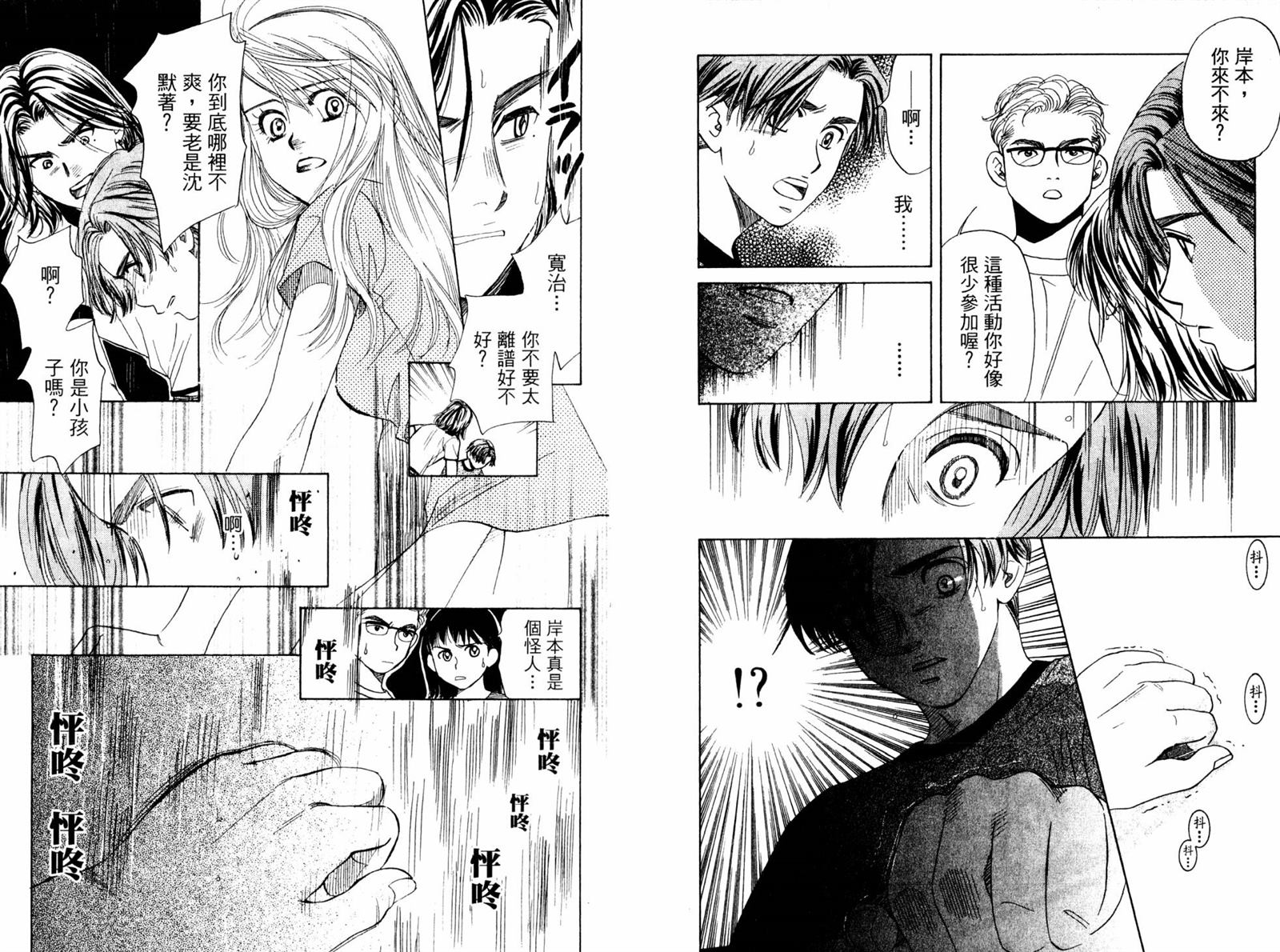 《东京少年物语》漫画最新章节第1卷免费下拉式在线观看章节第【94】张图片