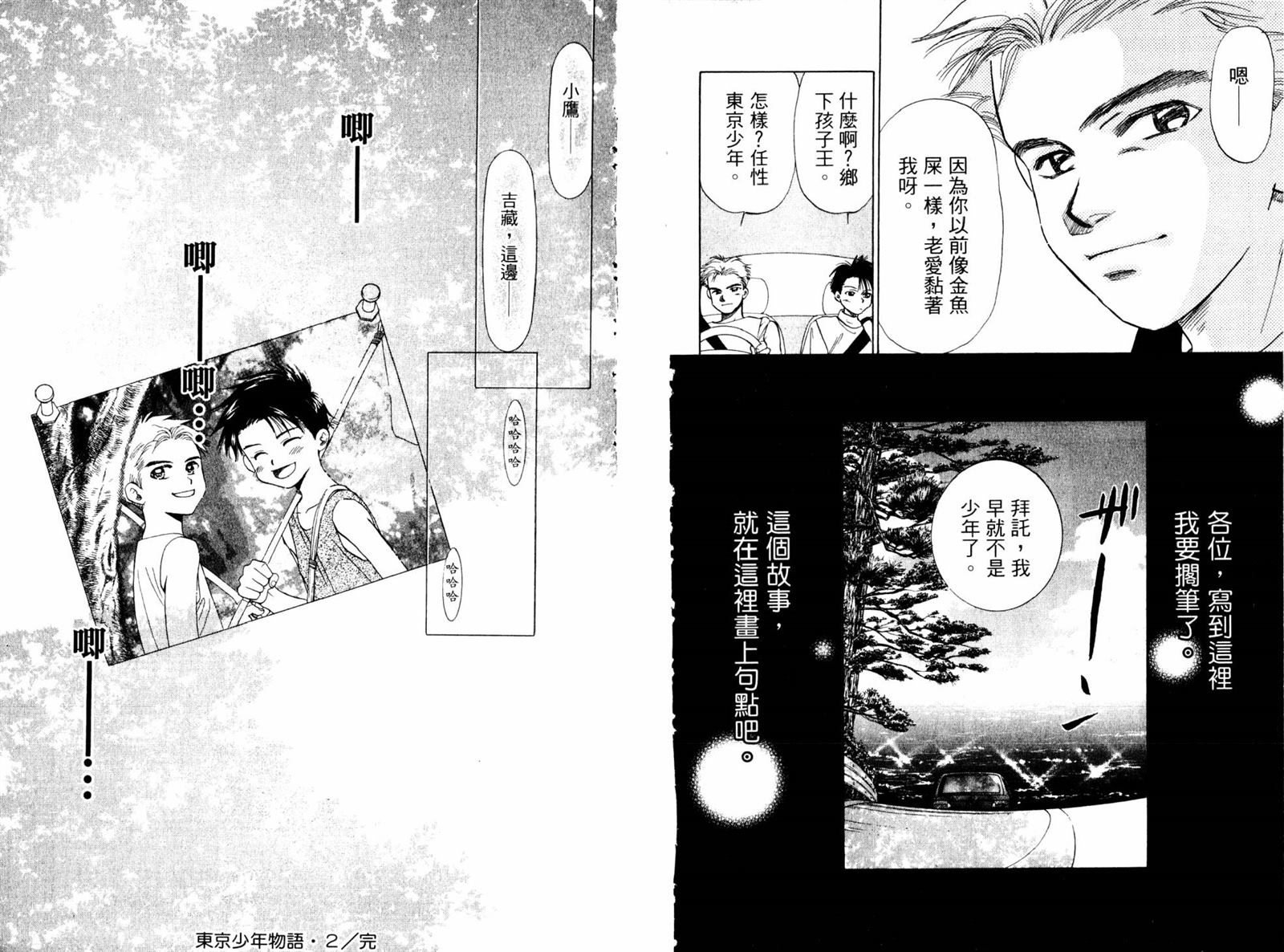 《东京少年物语》漫画最新章节第1卷免费下拉式在线观看章节第【65】张图片