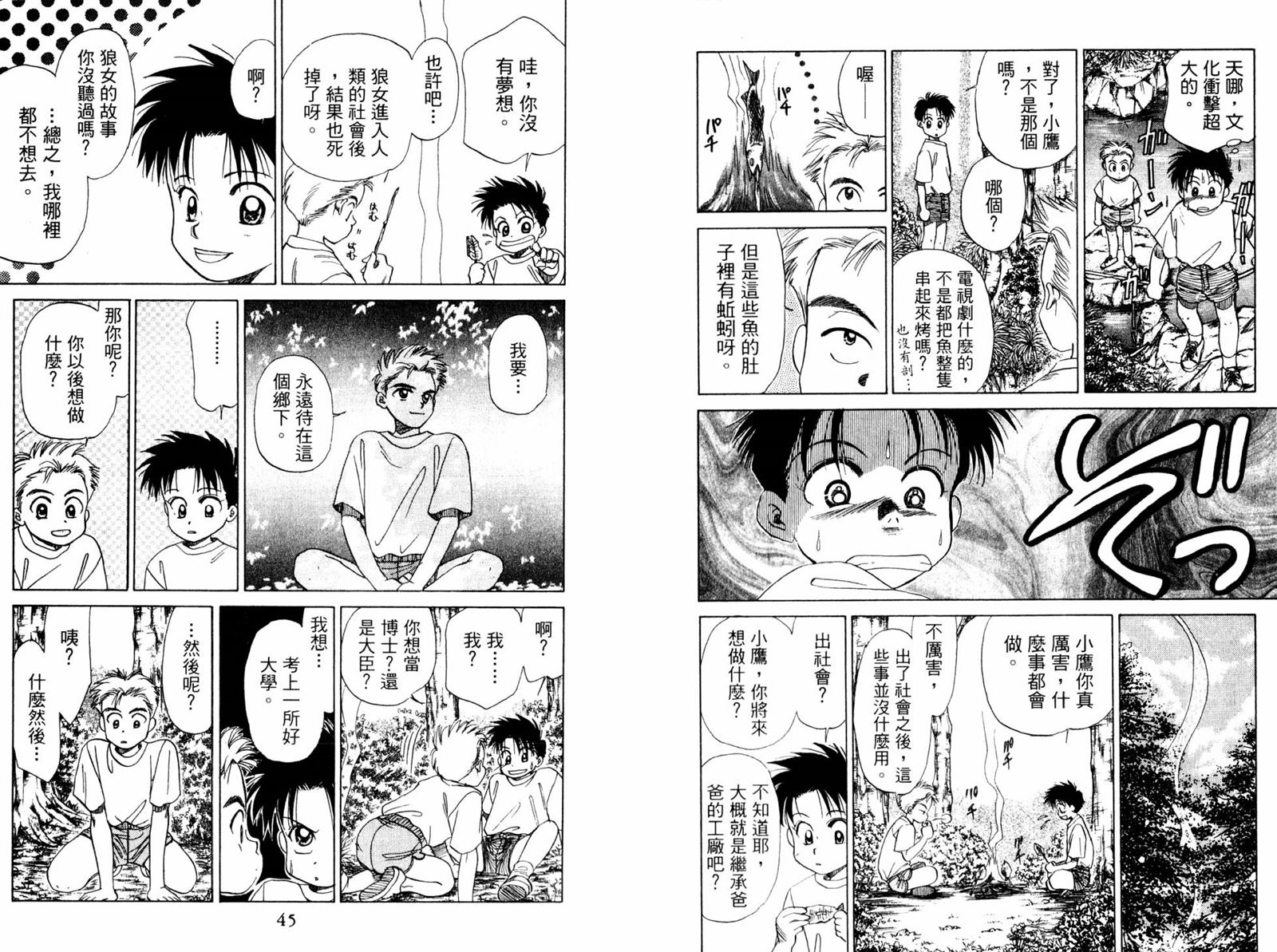 《东京少年物语》漫画最新章节第1卷免费下拉式在线观看章节第【24】张图片