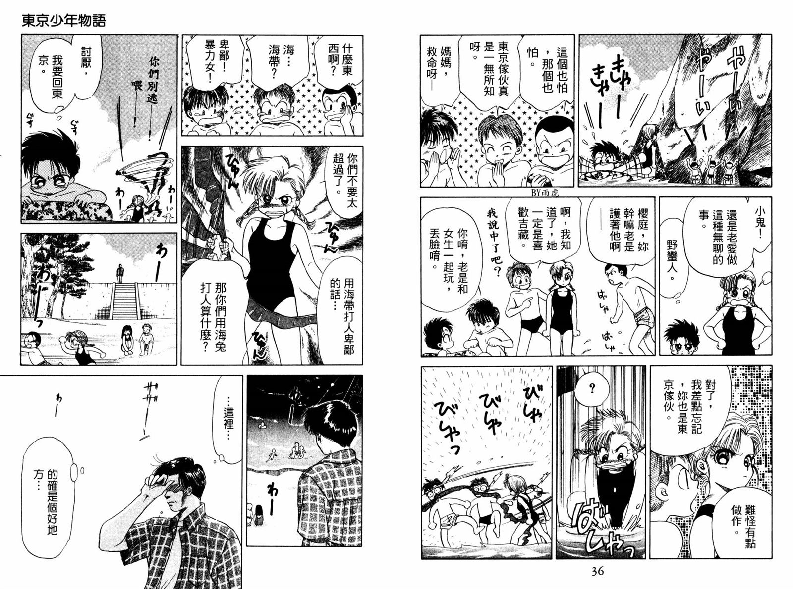 《东京少年物语》漫画最新章节第1卷免费下拉式在线观看章节第【20】张图片