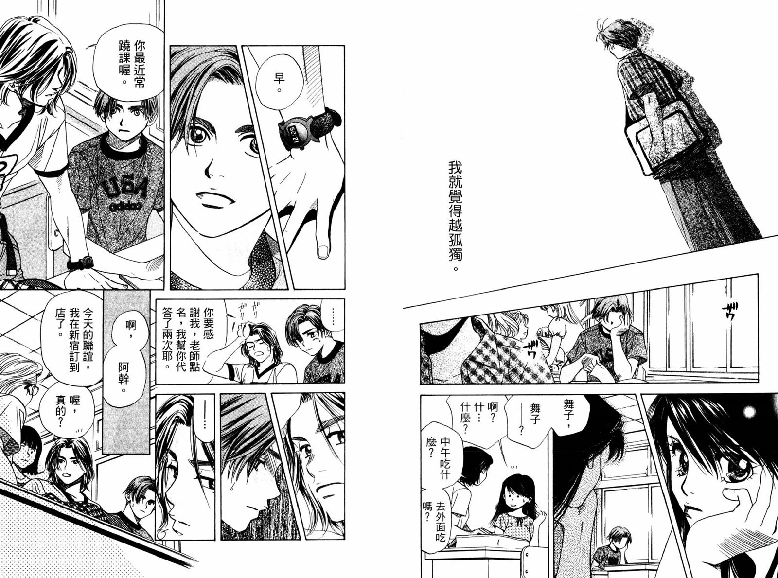 《东京少年物语》漫画最新章节第1卷免费下拉式在线观看章节第【93】张图片