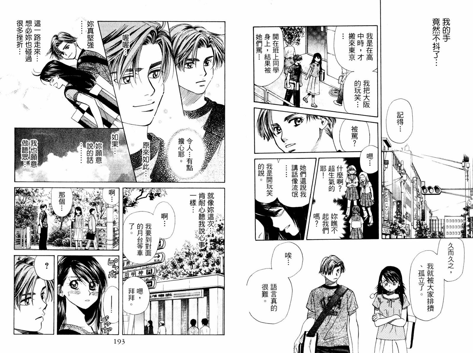 《东京少年物语》漫画最新章节第1卷免费下拉式在线观看章节第【98】张图片