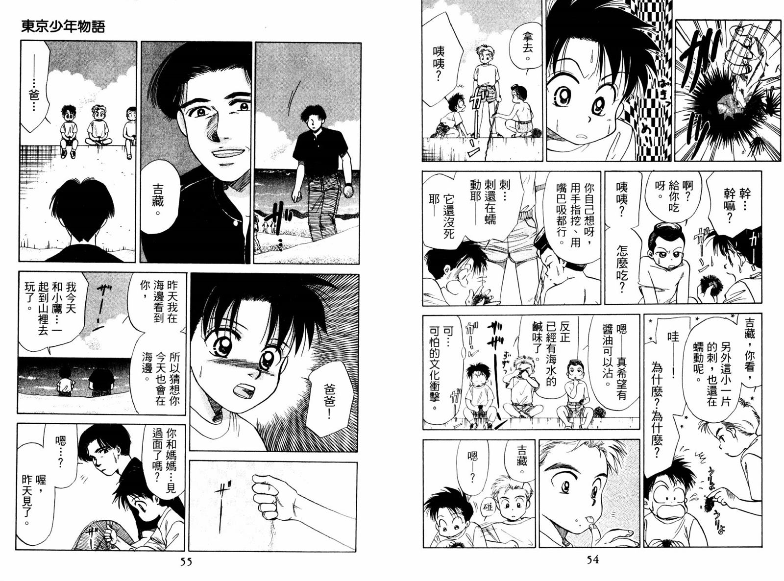 《东京少年物语》漫画最新章节第1卷免费下拉式在线观看章节第【29】张图片