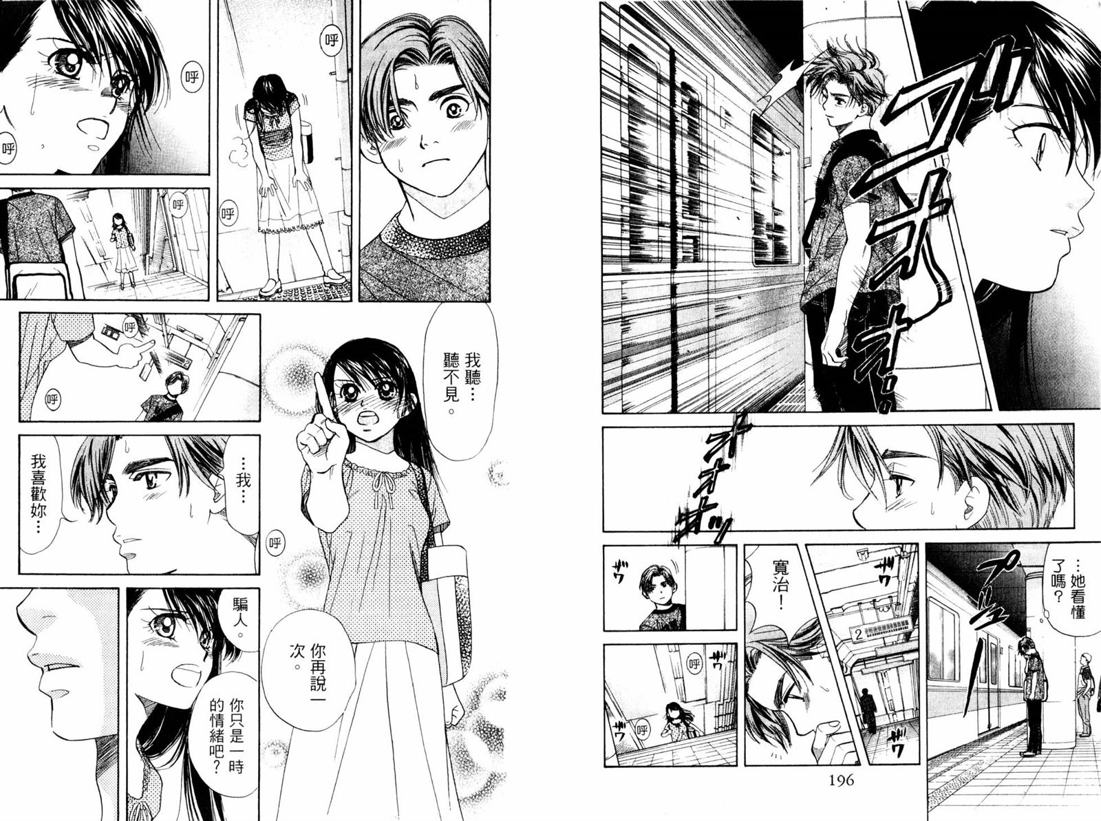 《东京少年物语》漫画最新章节第1卷免费下拉式在线观看章节第【100】张图片