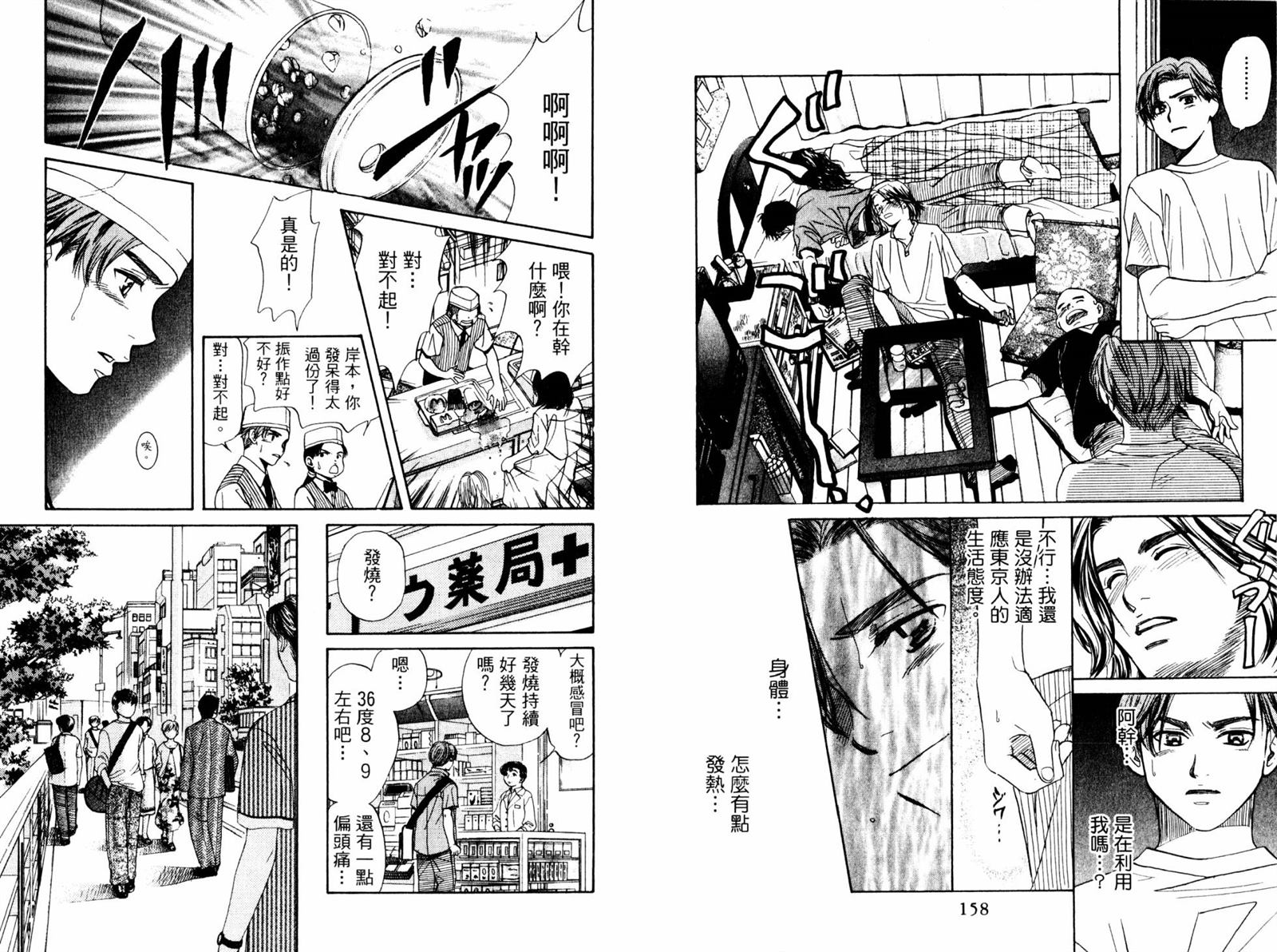 《东京少年物语》漫画最新章节第1卷免费下拉式在线观看章节第【81】张图片