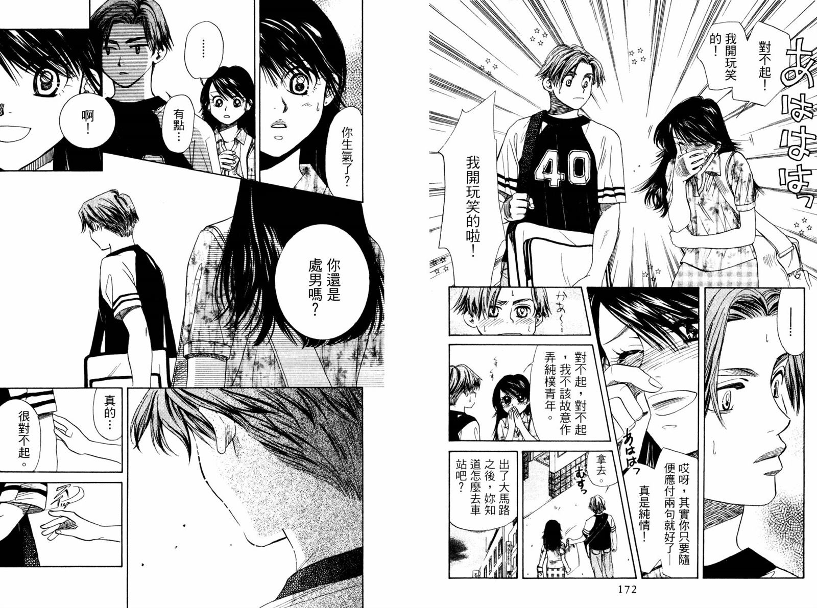 《东京少年物语》漫画最新章节第1卷免费下拉式在线观看章节第【88】张图片