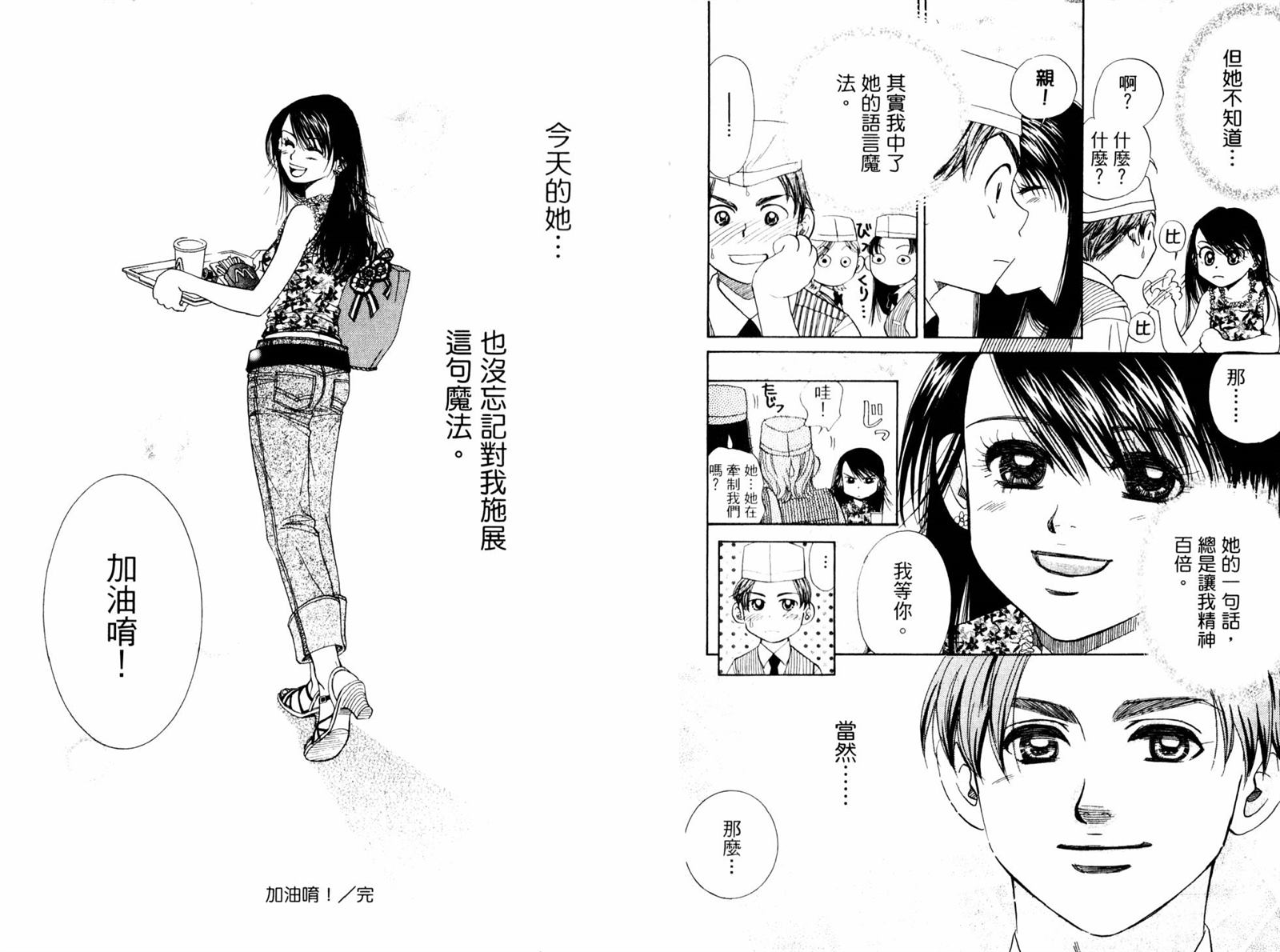 《东京少年物语》漫画最新章节第1卷免费下拉式在线观看章节第【105】张图片