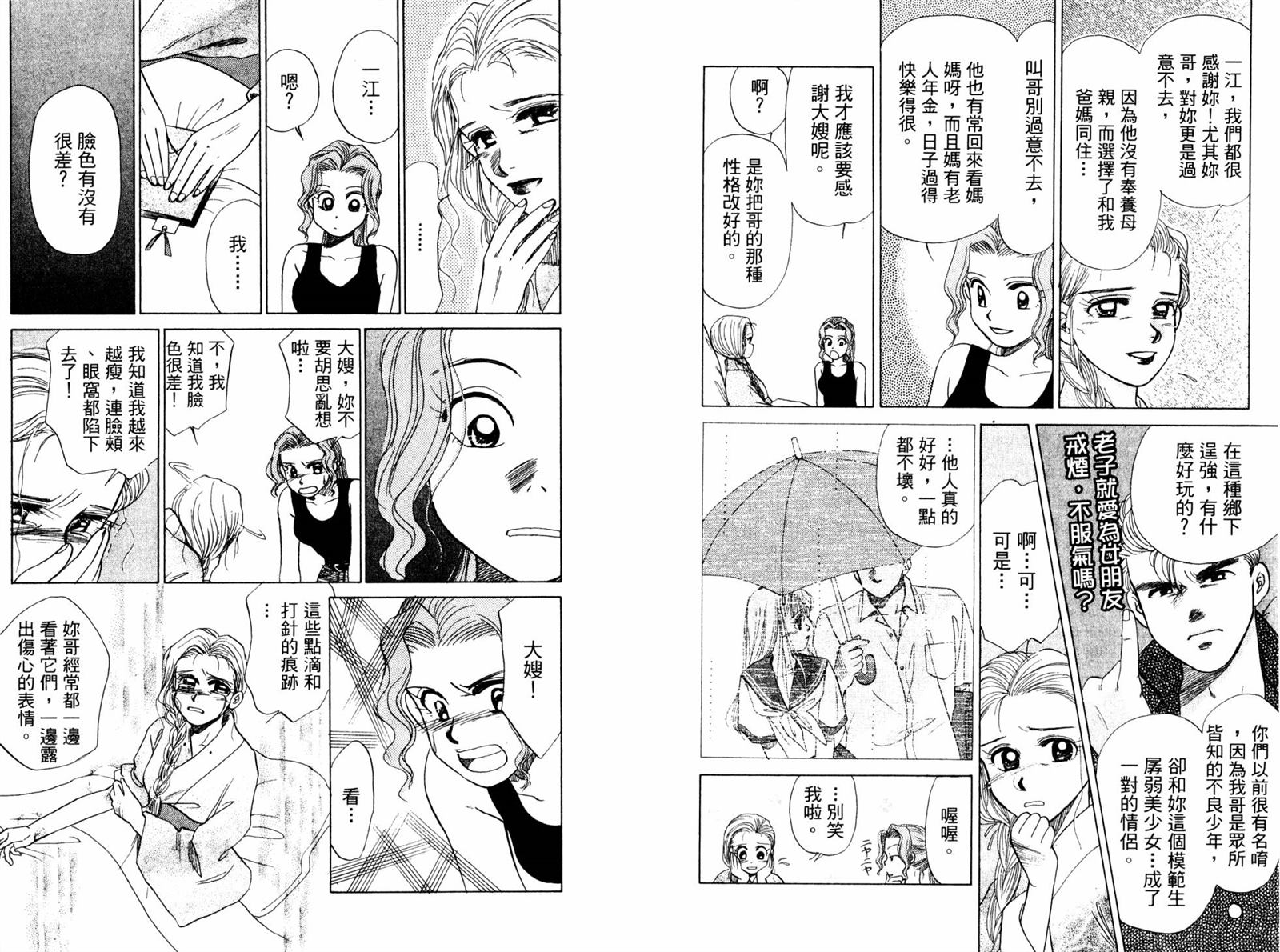 《东京少年物语》漫画最新章节第1卷免费下拉式在线观看章节第【40】张图片