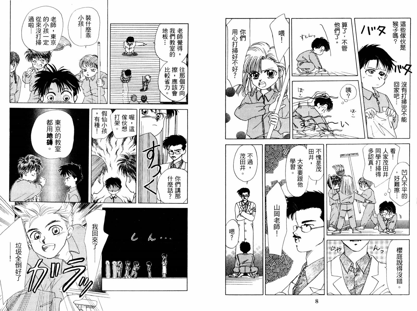 《东京少年物语》漫画最新章节第1卷免费下拉式在线观看章节第【6】张图片
