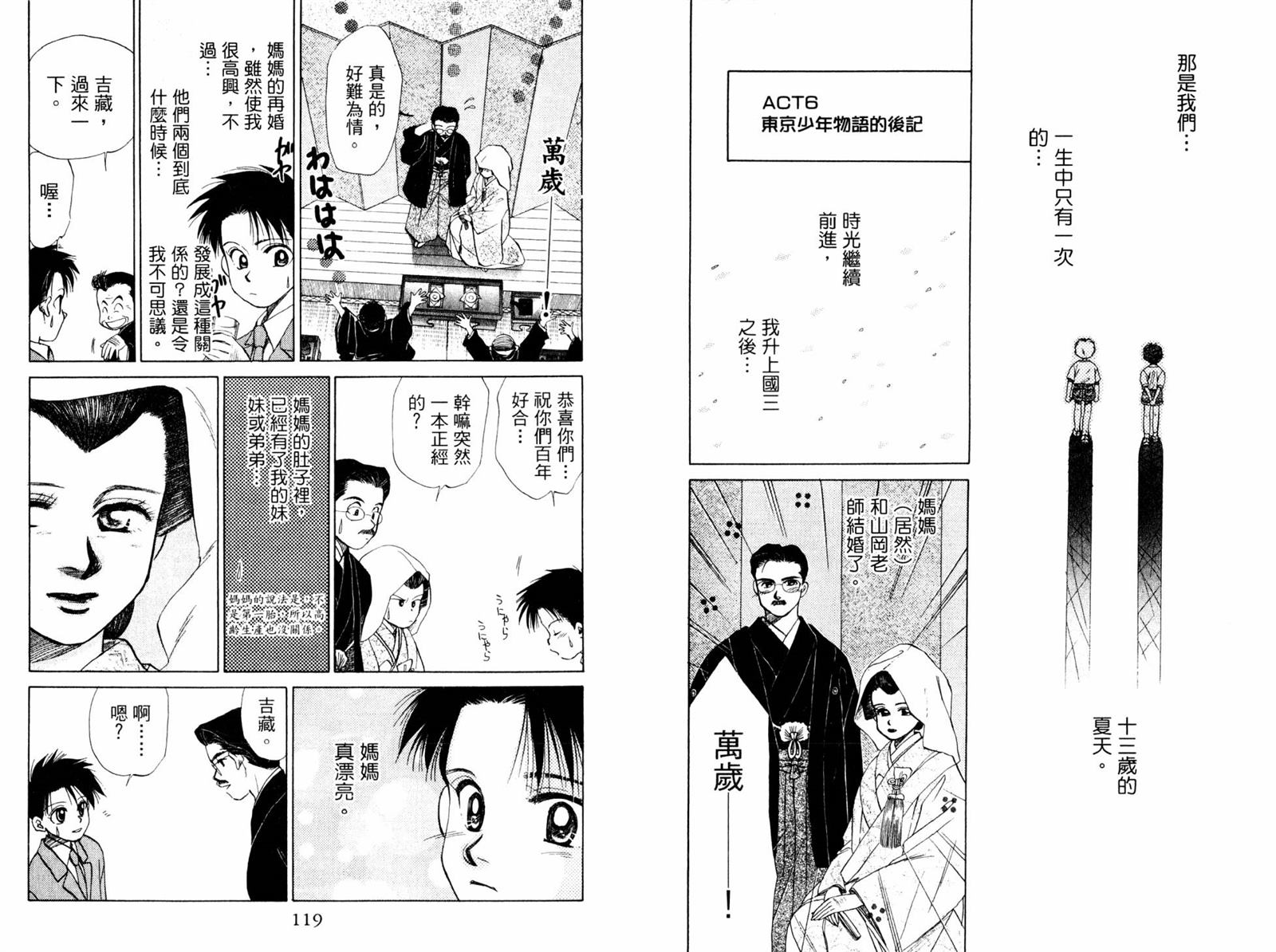 《东京少年物语》漫画最新章节第1卷免费下拉式在线观看章节第【61】张图片