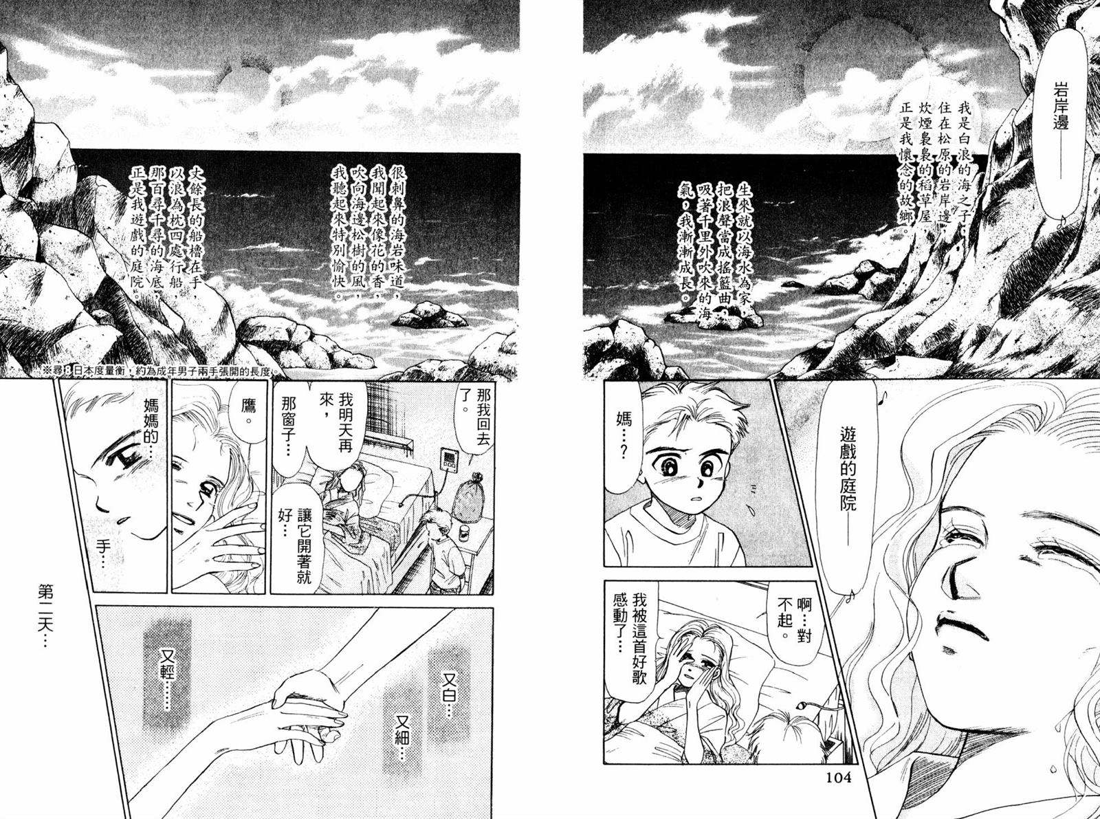 《东京少年物语》漫画最新章节第1卷免费下拉式在线观看章节第【54】张图片