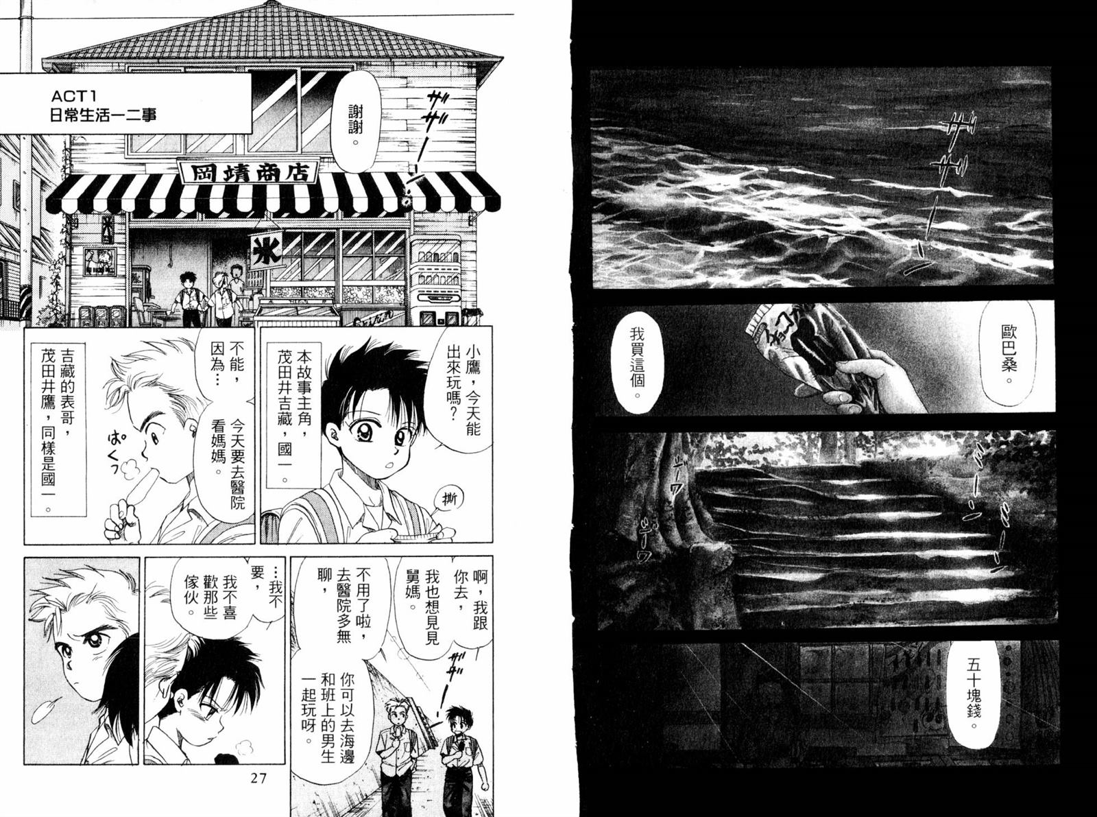 《东京少年物语》漫画最新章节第1卷免费下拉式在线观看章节第【15】张图片