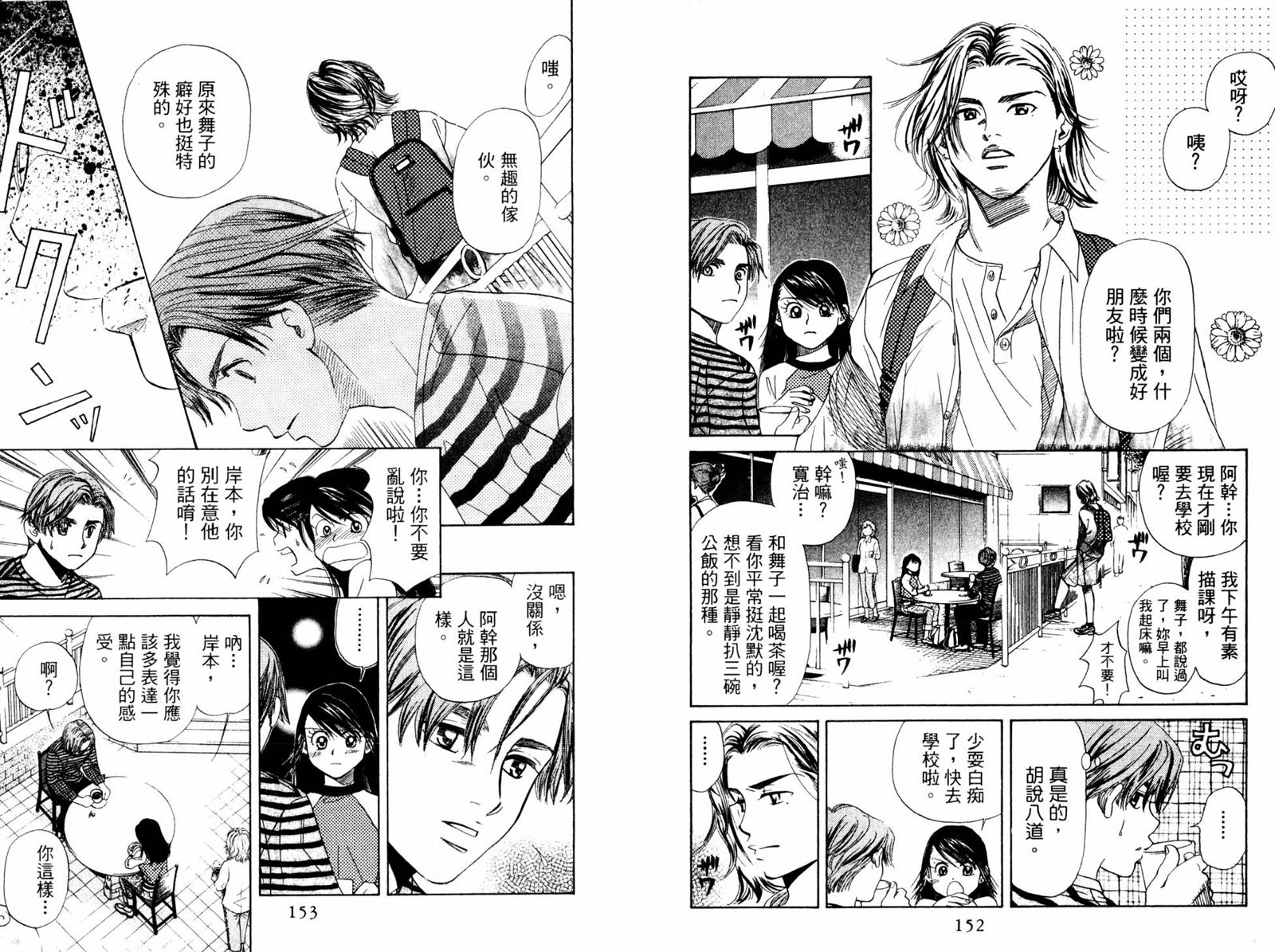 《东京少年物语》漫画最新章节第1卷免费下拉式在线观看章节第【78】张图片