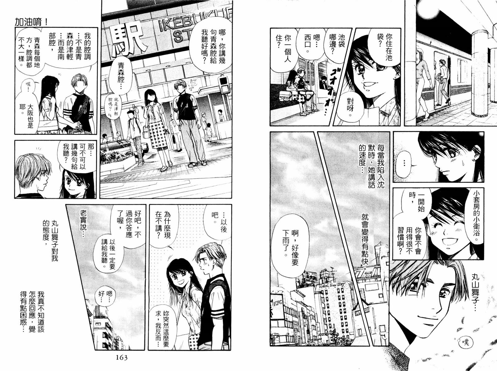《东京少年物语》漫画最新章节第1卷免费下拉式在线观看章节第【83】张图片
