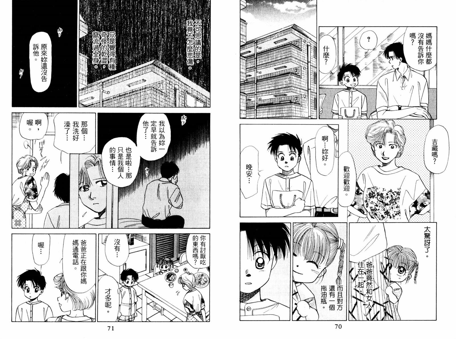 《东京少年物语》漫画最新章节第1卷免费下拉式在线观看章节第【37】张图片