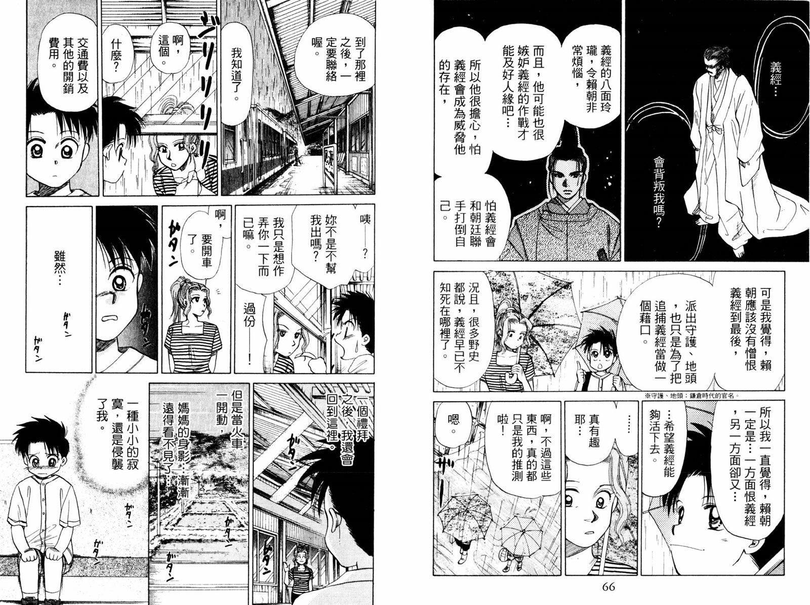 《东京少年物语》漫画最新章节第1卷免费下拉式在线观看章节第【35】张图片
