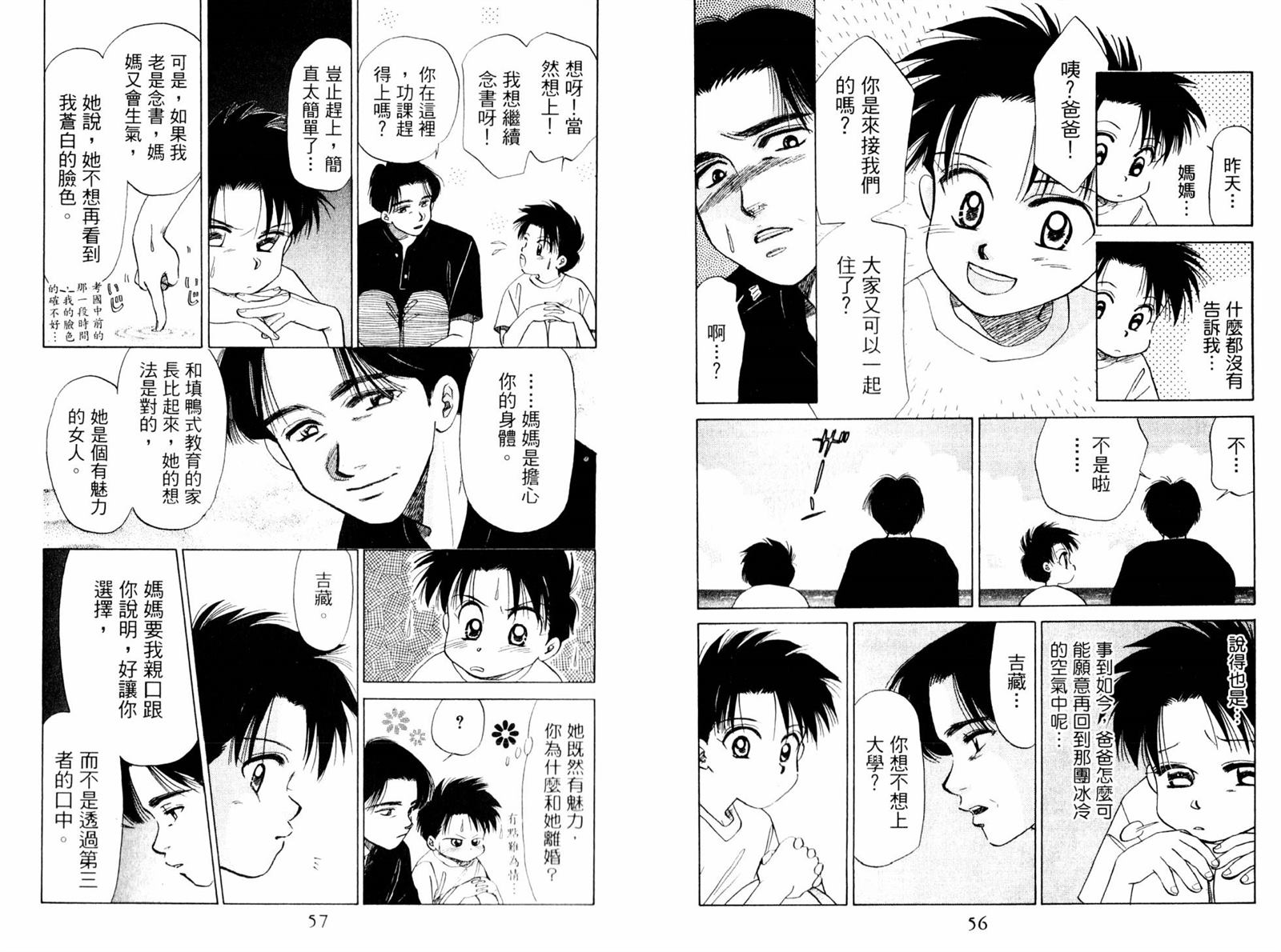 《东京少年物语》漫画最新章节第1卷免费下拉式在线观看章节第【30】张图片