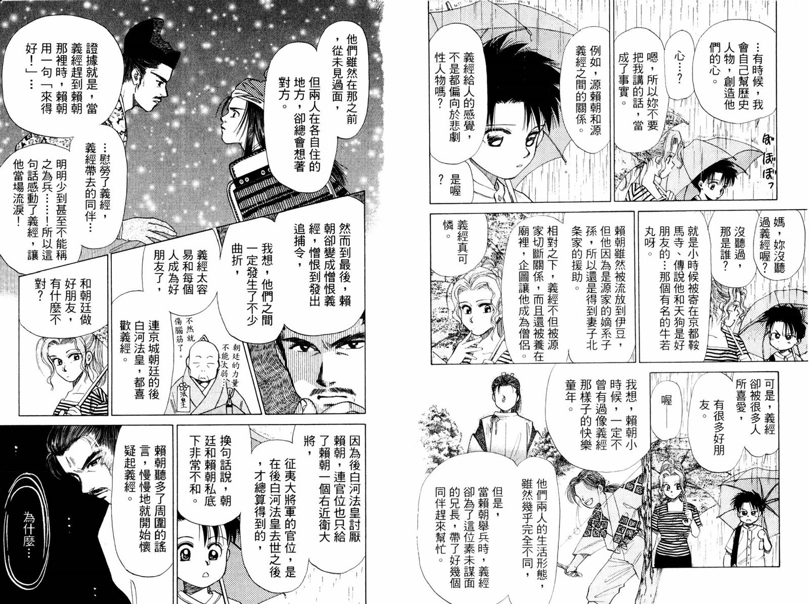 《东京少年物语》漫画最新章节第1卷免费下拉式在线观看章节第【34】张图片