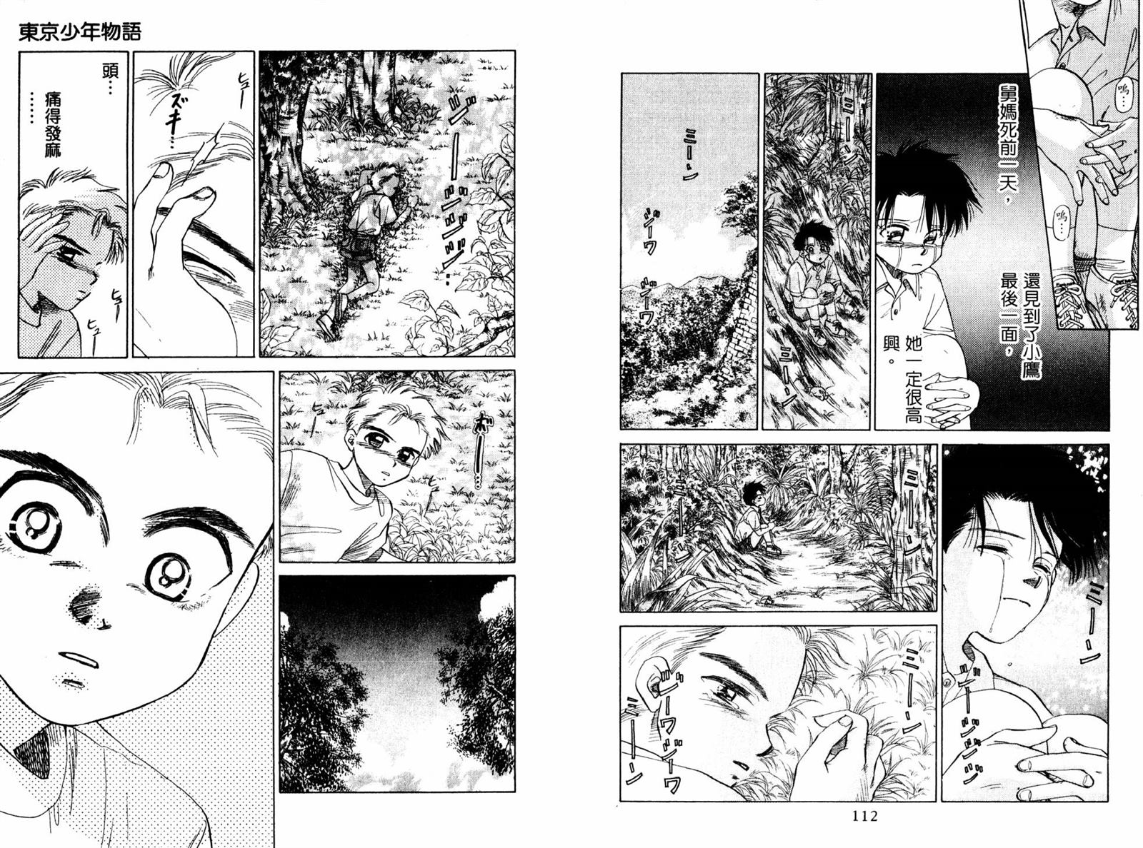 《东京少年物语》漫画最新章节第1卷免费下拉式在线观看章节第【58】张图片