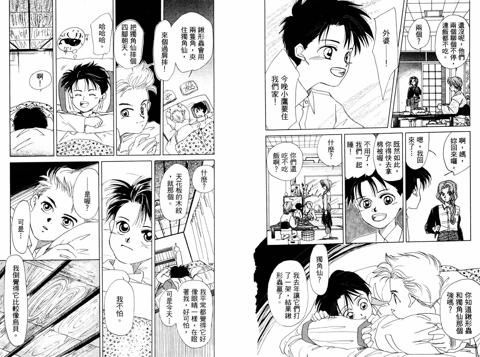 《东京少年物语》漫画最新章节第1卷免费下拉式在线观看章节第【11】张图片