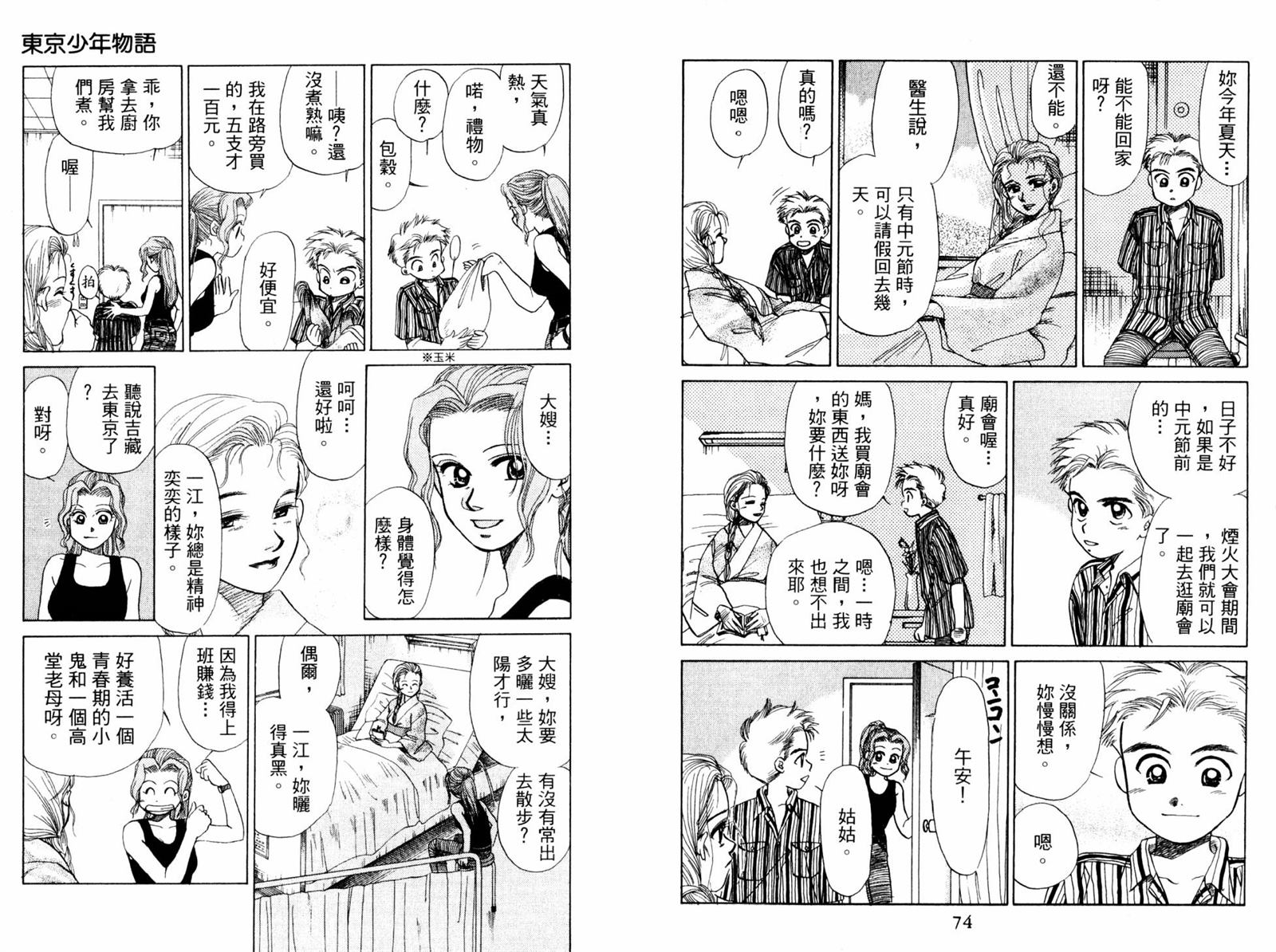 《东京少年物语》漫画最新章节第1卷免费下拉式在线观看章节第【39】张图片