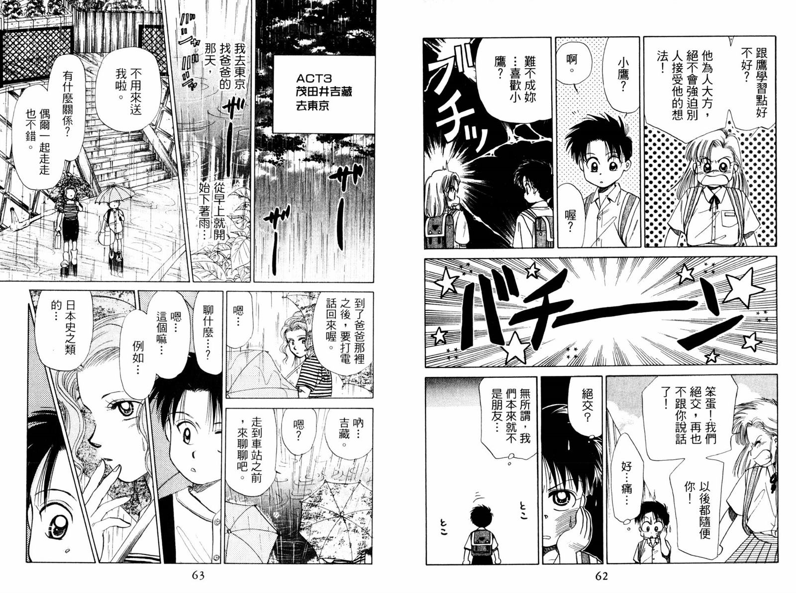 《东京少年物语》漫画最新章节第1卷免费下拉式在线观看章节第【33】张图片