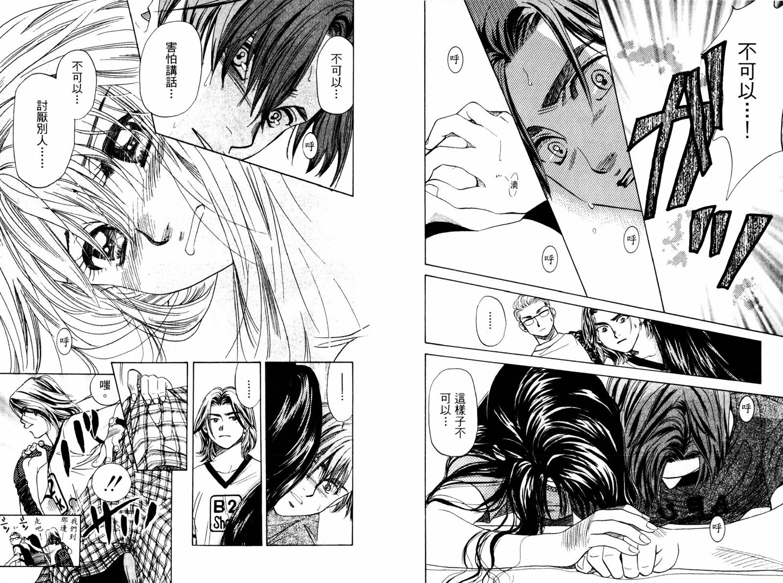《东京少年物语》漫画最新章节第1卷免费下拉式在线观看章节第【95】张图片