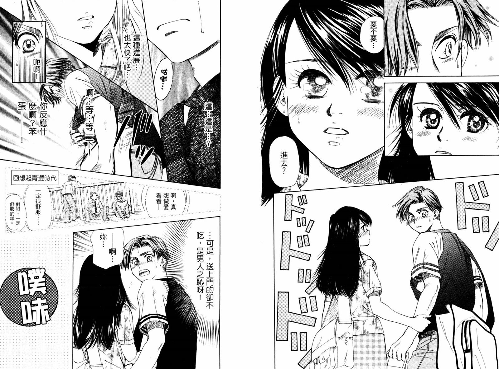 《东京少年物语》漫画最新章节第1卷免费下拉式在线观看章节第【87】张图片