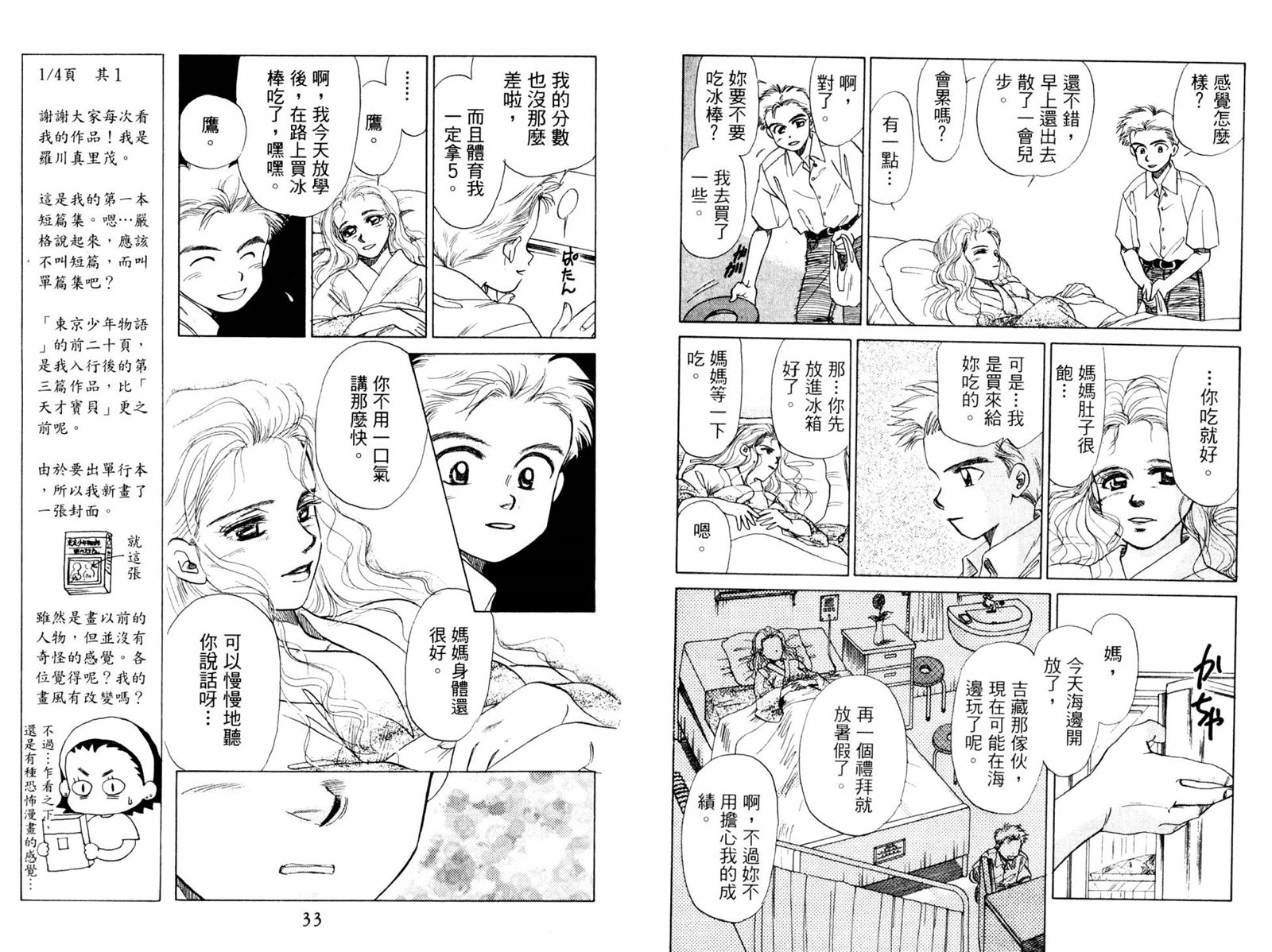 《东京少年物语》漫画最新章节第1卷免费下拉式在线观看章节第【18】张图片