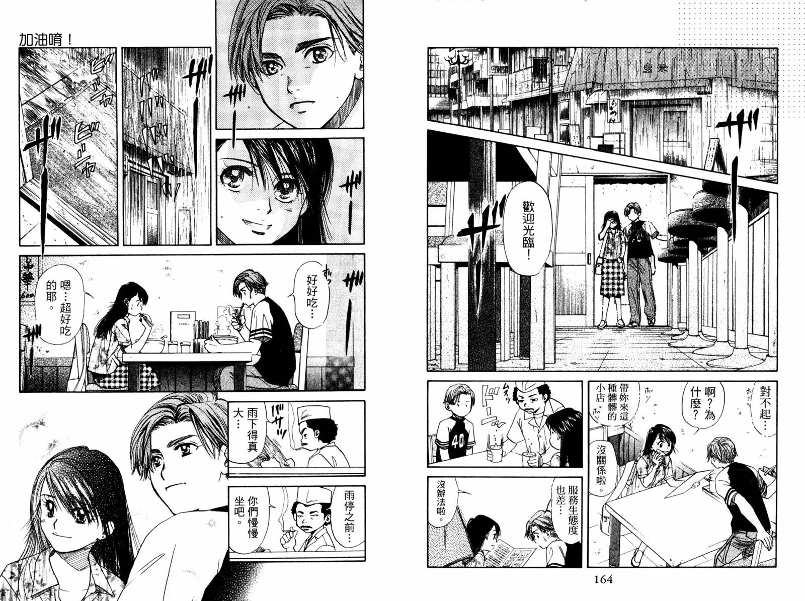 《东京少年物语》漫画最新章节第1卷免费下拉式在线观看章节第【84】张图片