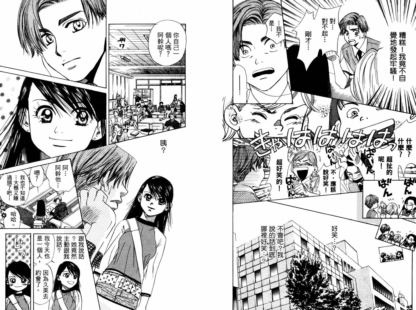 《东京少年物语》漫画最新章节第1卷免费下拉式在线观看章节第【75】张图片